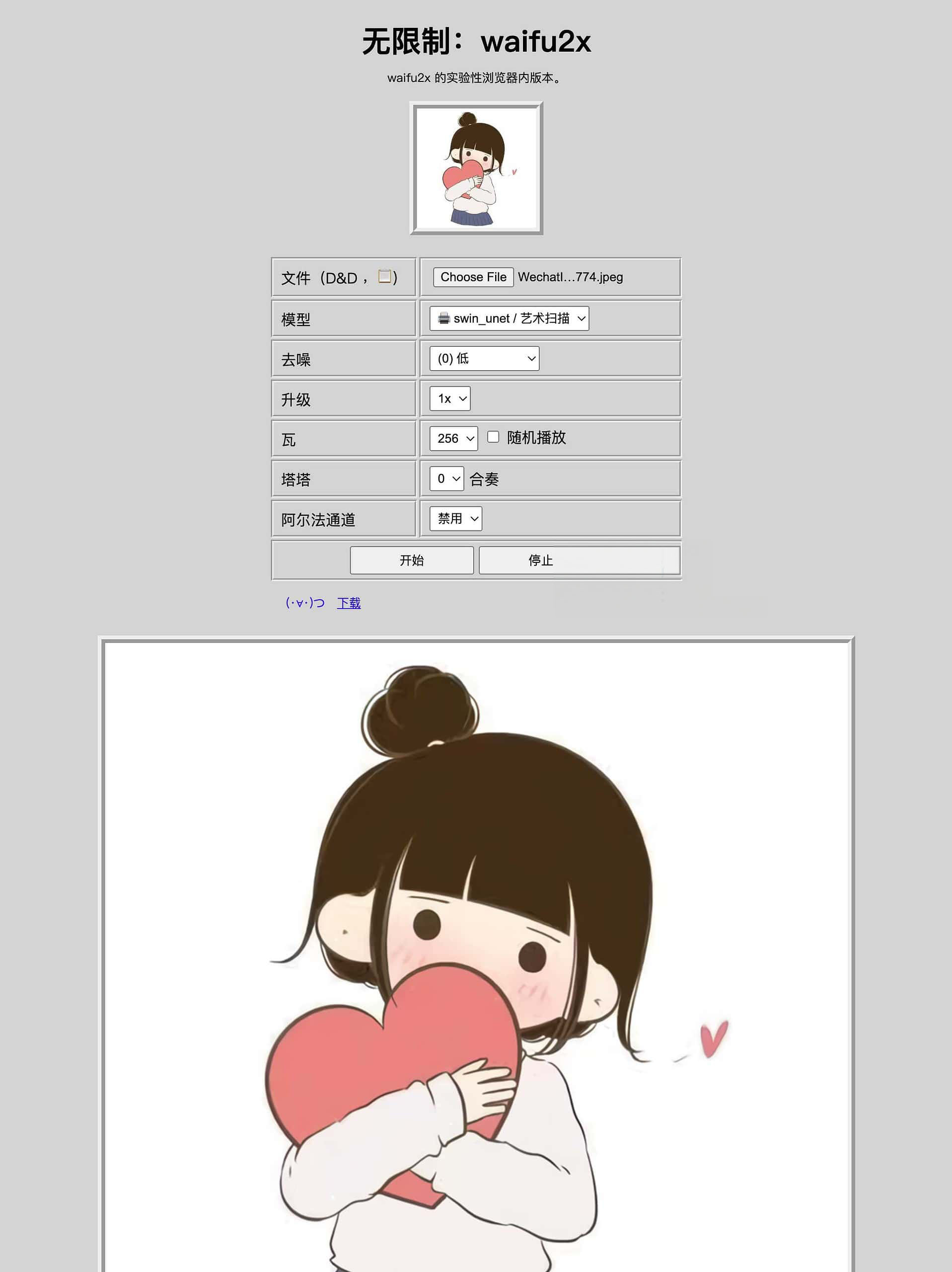 免费图片无损放大工具和降噪器 最高4倍-waifu2x无限制版 3 免费图片无损放大工具和降噪器 最高4倍-waifu2x无限制版