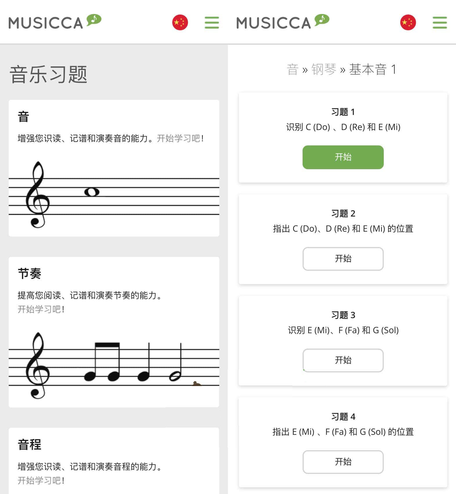 免费且充满乐趣音乐学习工具平台-Musicca 5 免费且充满乐趣音乐学习工具平台-Musicca