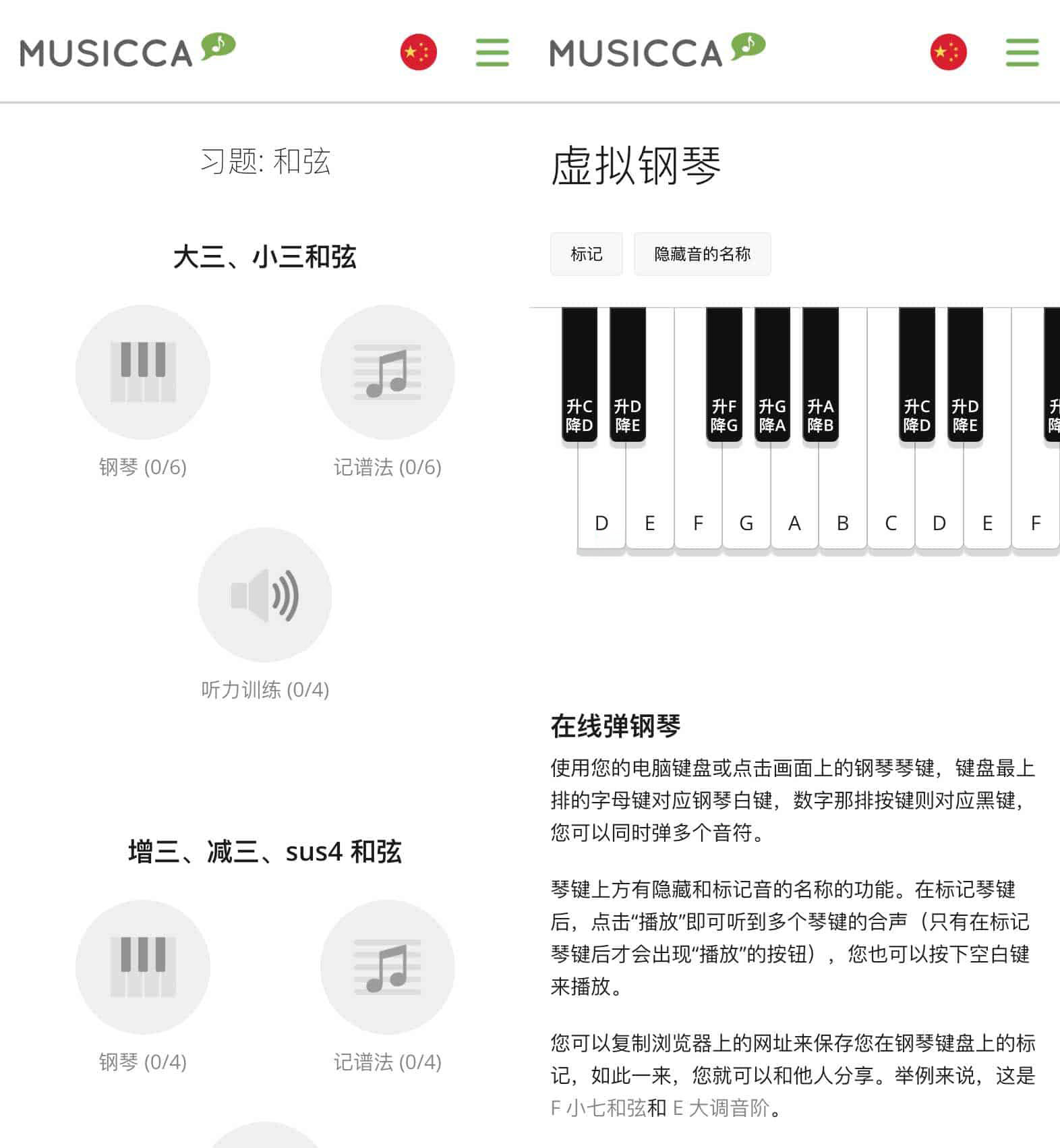 免费且充满乐趣音乐学习工具平台-Musicca 6 免费且充满乐趣音乐学习工具平台-Musicca
