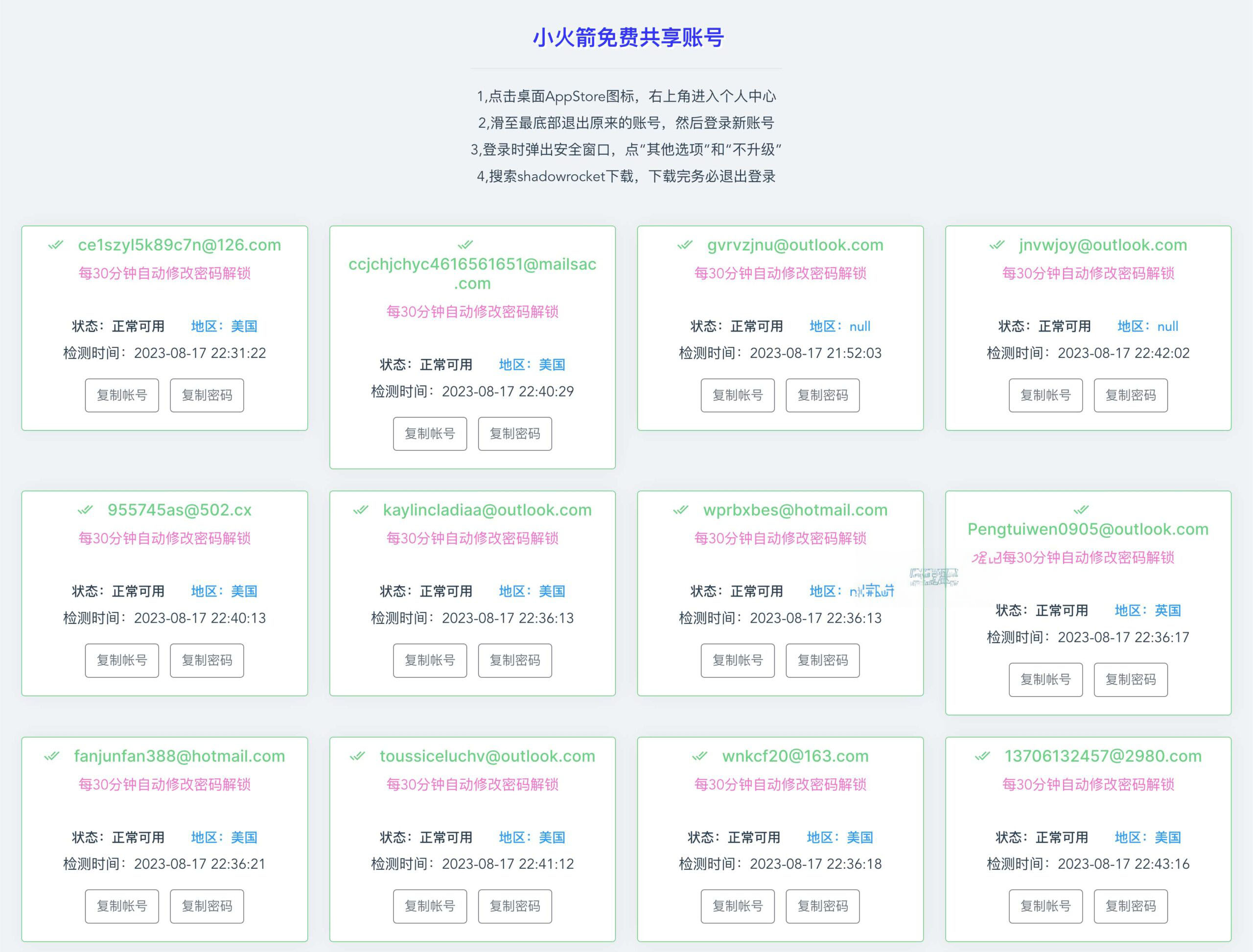 小H箭免费共享账号 美区Apple ID 3 小H箭免费共享账号