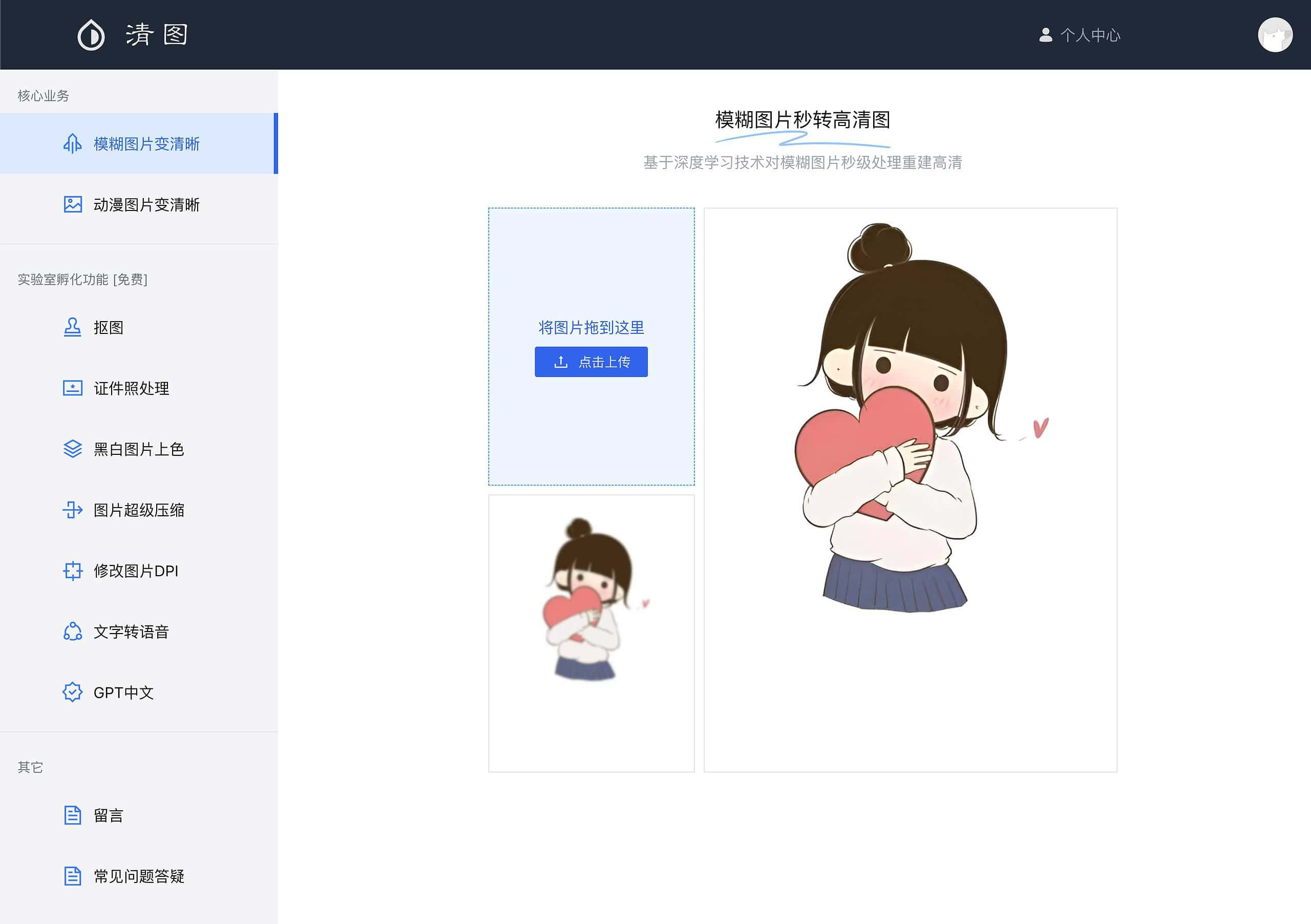 清图-在线图片处理工具 模糊图片变清晰 抠图 压缩 证件照处理 1 清图-在线图片处理工具 模糊图片变清晰 抠图 压缩 证件照处理