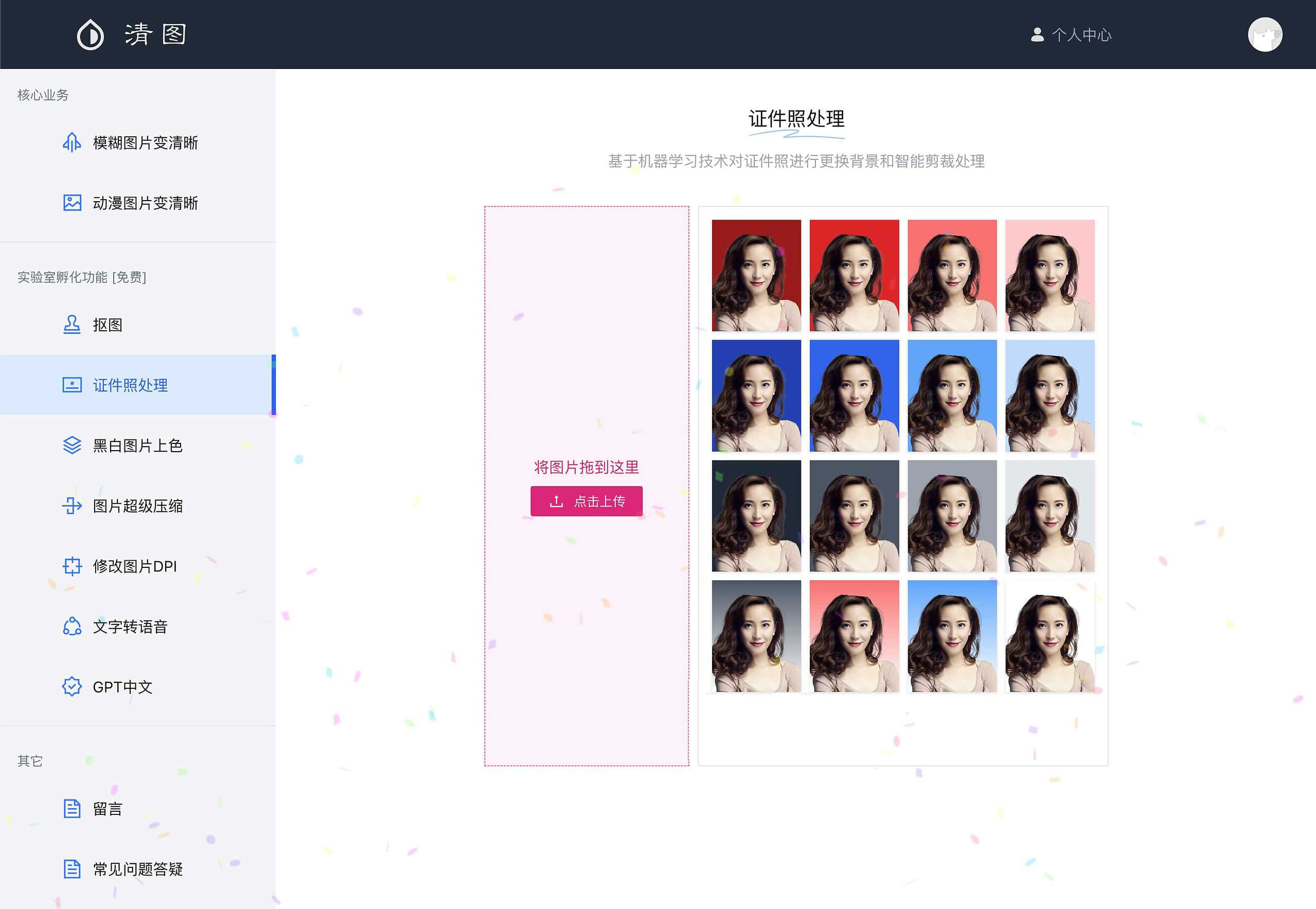 清图-在线图片处理工具 模糊图片变清晰 抠图 压缩 证件照处理 2 清图-在线图片处理工具 模糊图片变清晰 抠图 压缩 证件照处理