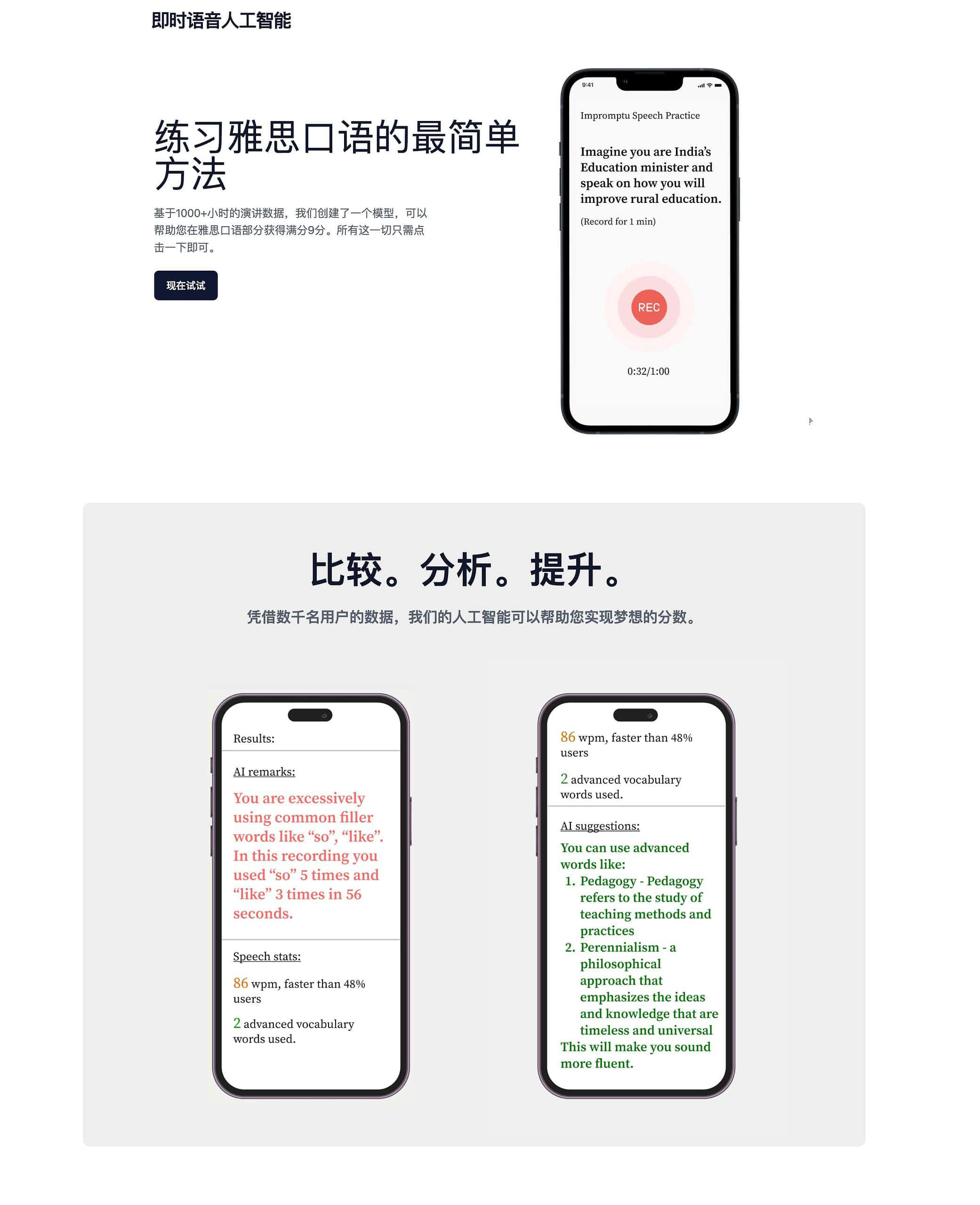 免费AI英语雅思口语分析机器人 提高口语水平-instaSpeak AI 1 免费AI英语口语分析机器人 提高口语水平-instaSpeak AI