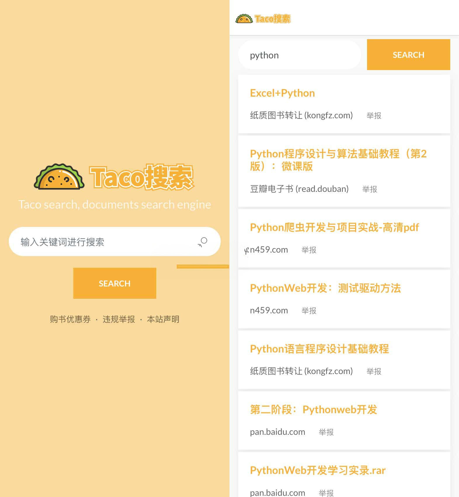 Taco搜索-知识文档电子书搜索引擎 1 Taco搜索-知识文档电子书搜索引擎