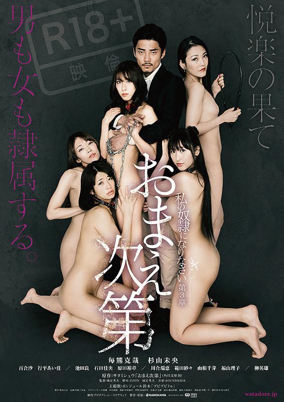 《做我的奴隶·第3章:由你决定》百度云网盘下载.1080P下载.日语中字.(2018)
