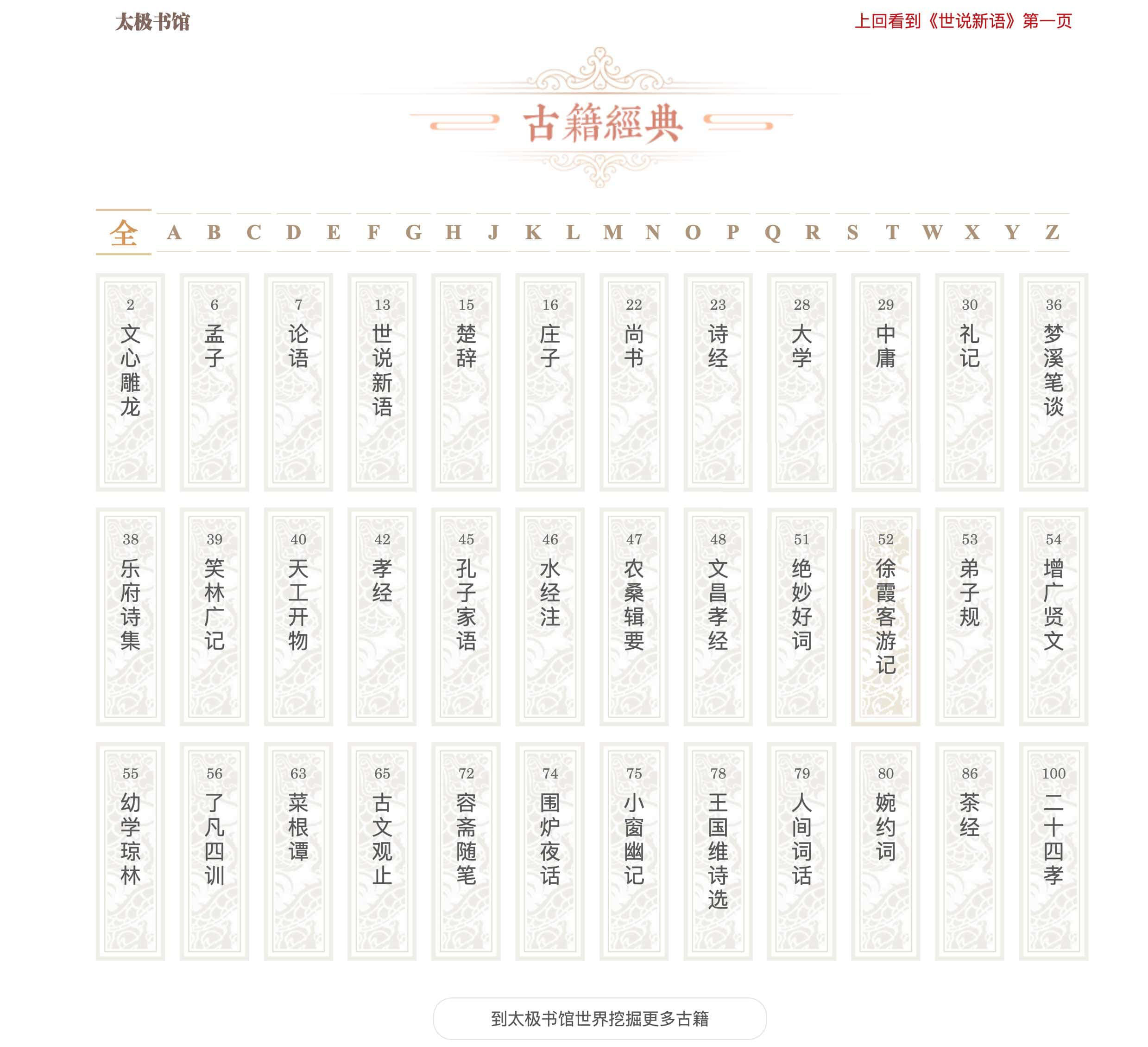 太极书馆-免费无广告经典古籍书籍网站 2 太极书馆-免费无广告经典古籍书籍网站