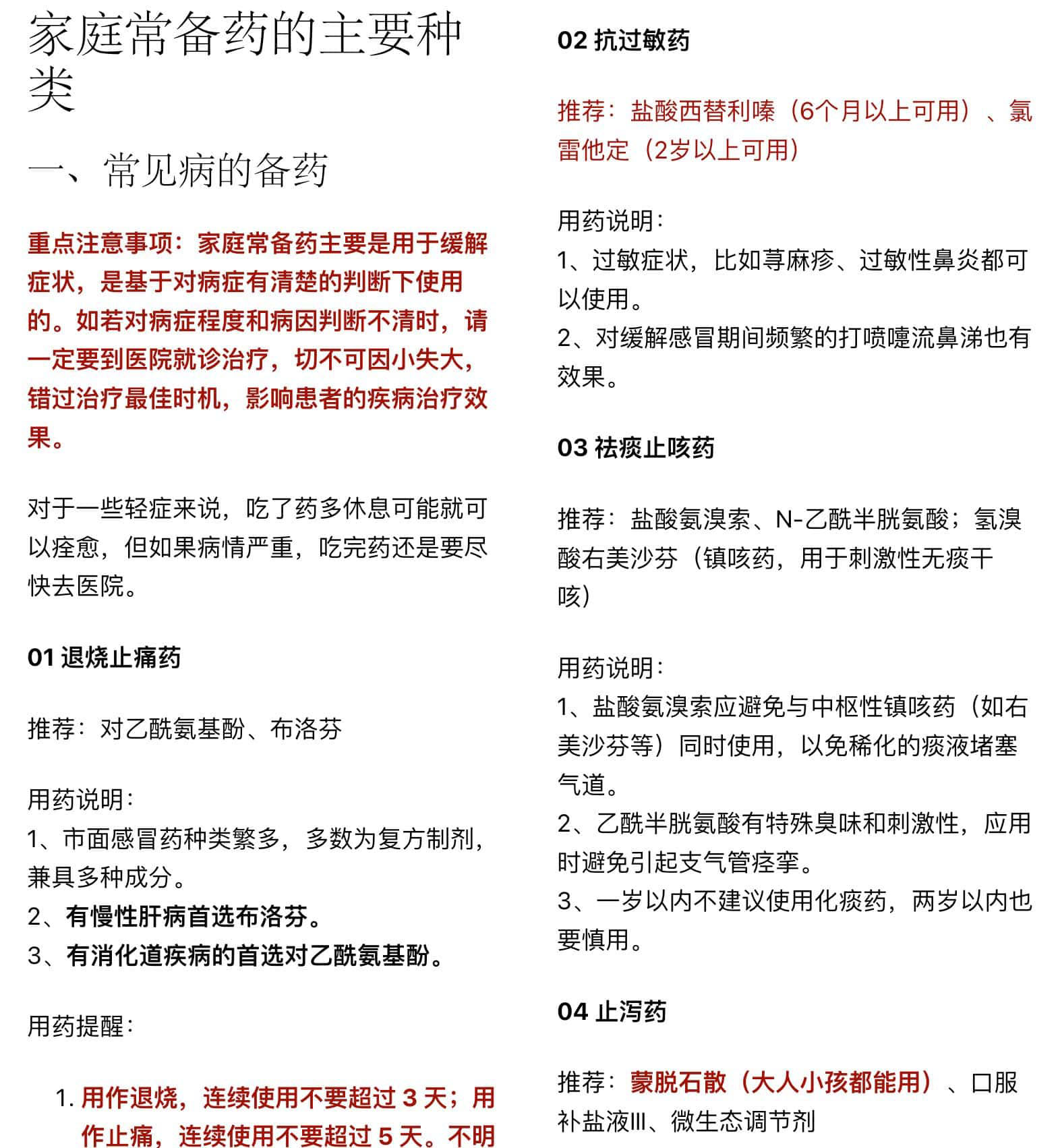 家庭常备药清单 1 家庭常备药清单