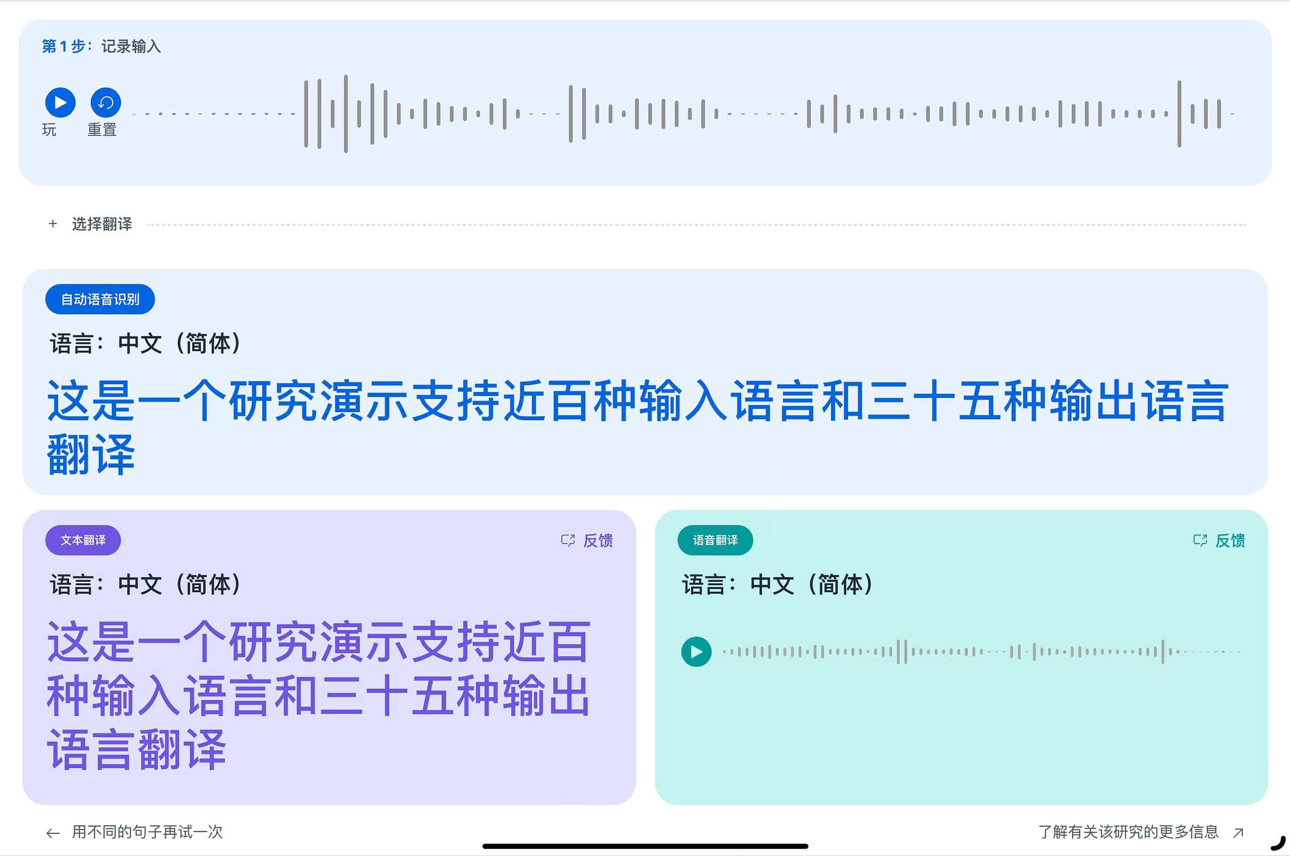 Meta新AI模型 SeamlessM4T 在线转录和翻译近100种语言 2 Meta新AI模型 SeamlessM4T 在线转录和翻译进100种语言