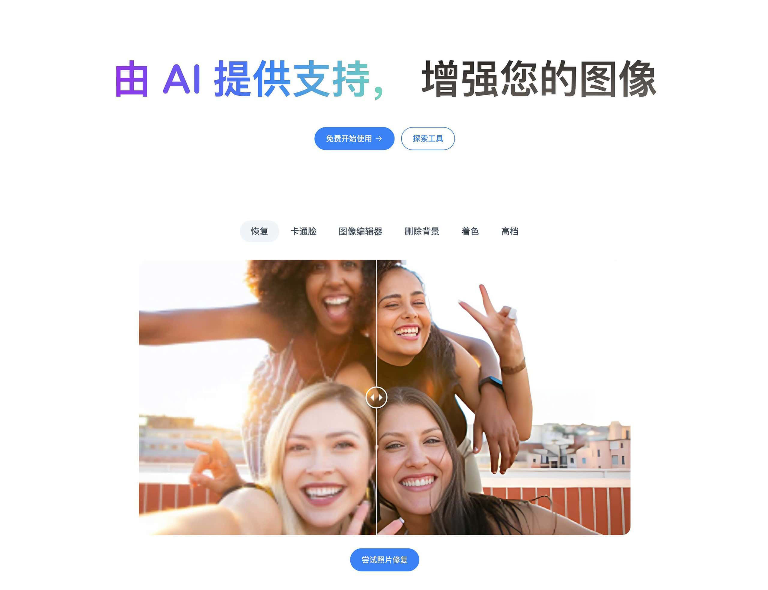 Magickimg-AI图片增强工具 老照片修复 去背景 着色 卡通脸等等 1 Magickimg-AI图片增强工具 老照片修复 去背景 着色 卡通脸等等