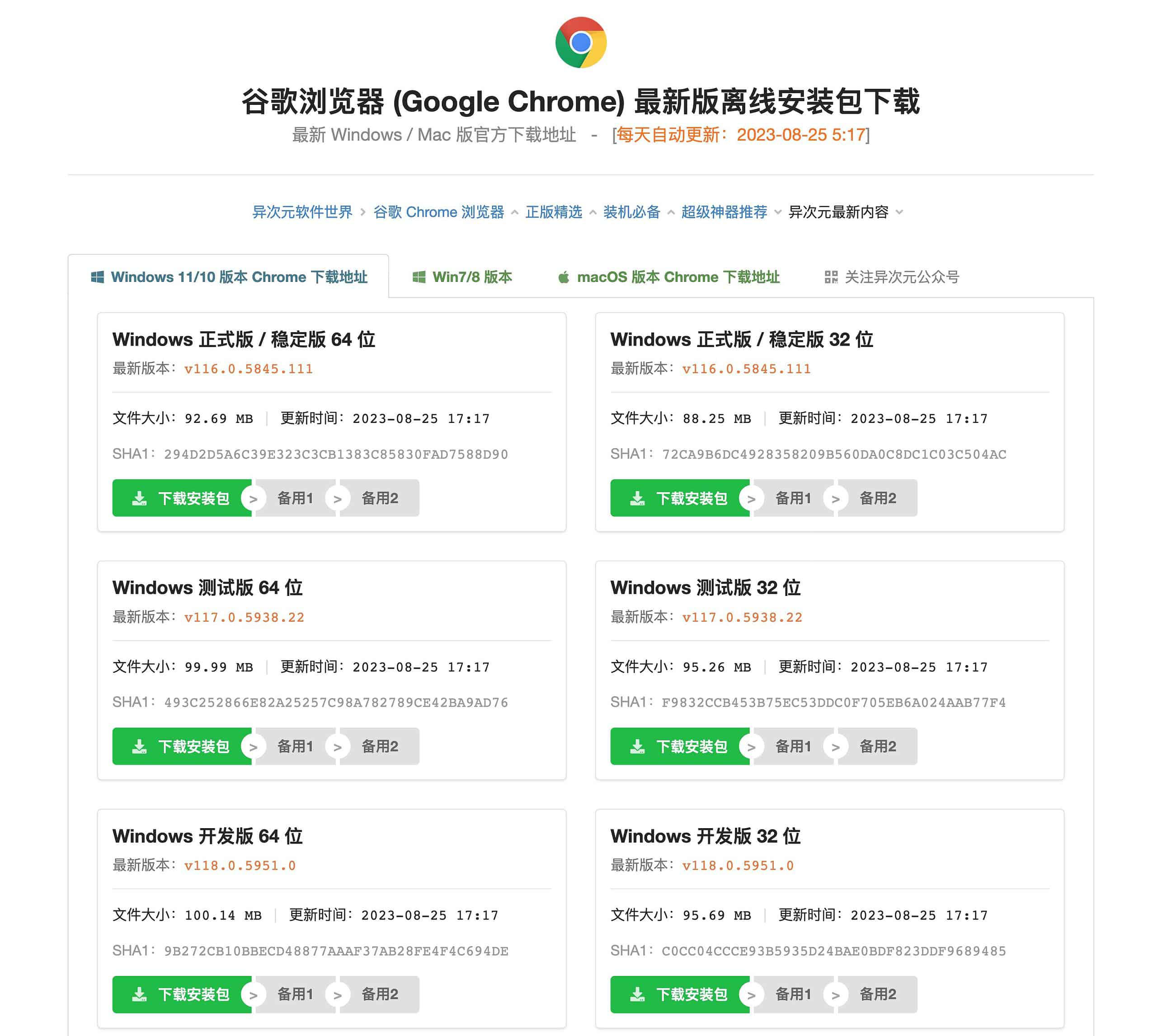 谷歌浏览器 (Google Chrome) 最新版离线安装包下载 自动更新 1 谷歌浏览器 (Google Chrome) 最新版离线安装包下载