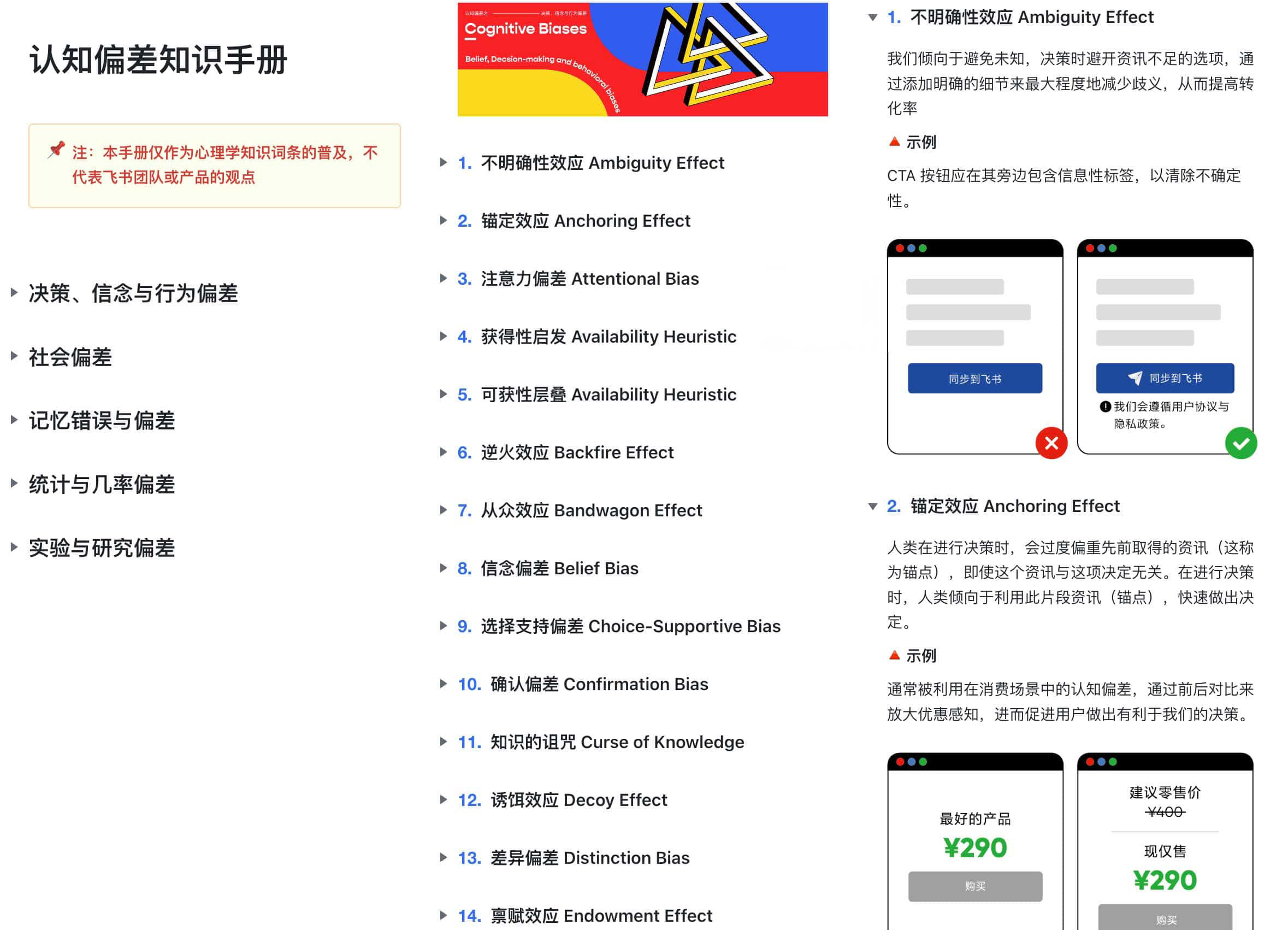 认知偏差知识手册 67个设计心理学知识 5 认知偏差知识手册 67个设计心理学知识