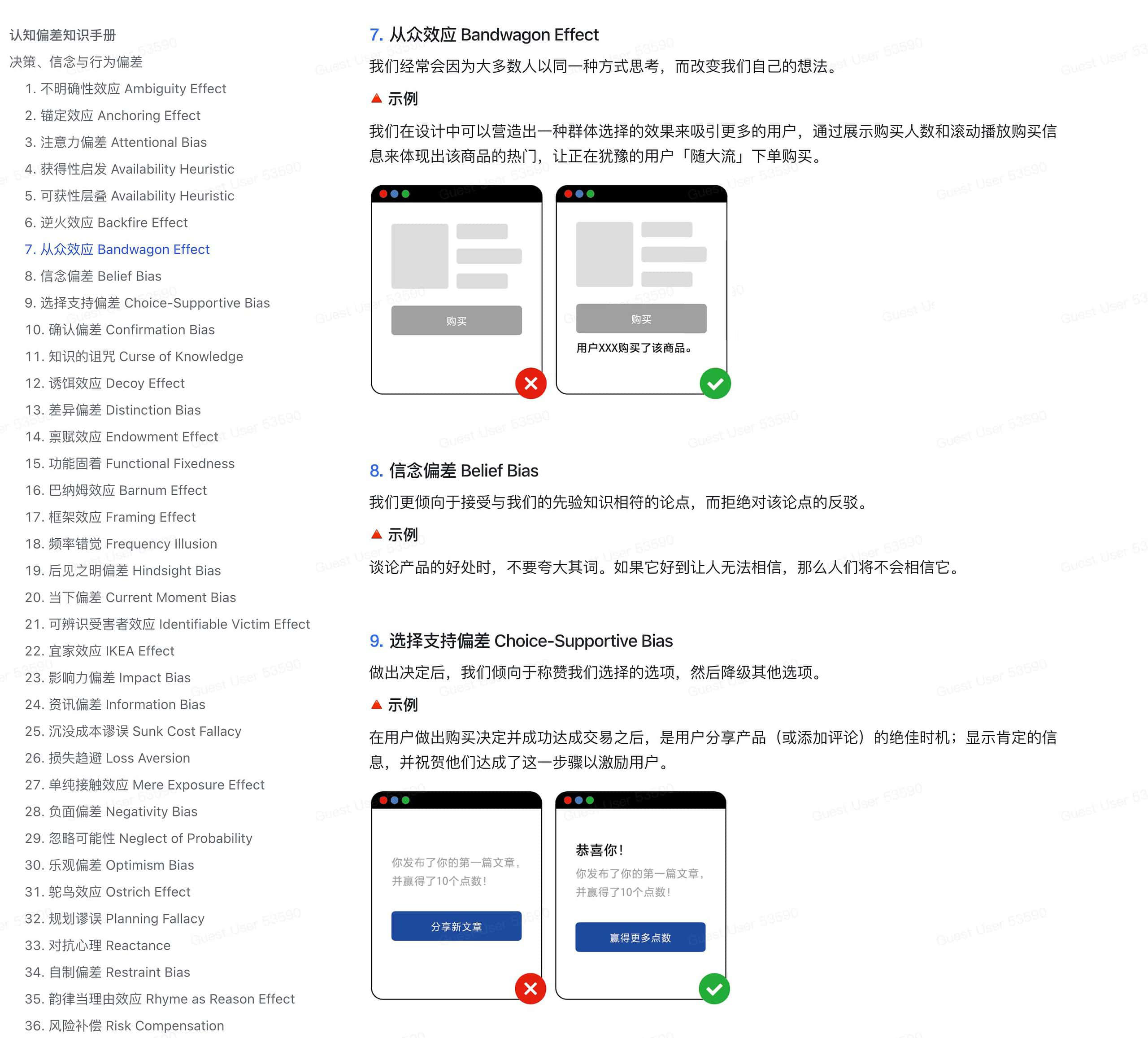 认知偏差知识手册 67个设计心理学知识 6 认知偏差知识手册 67个设计心理学知识