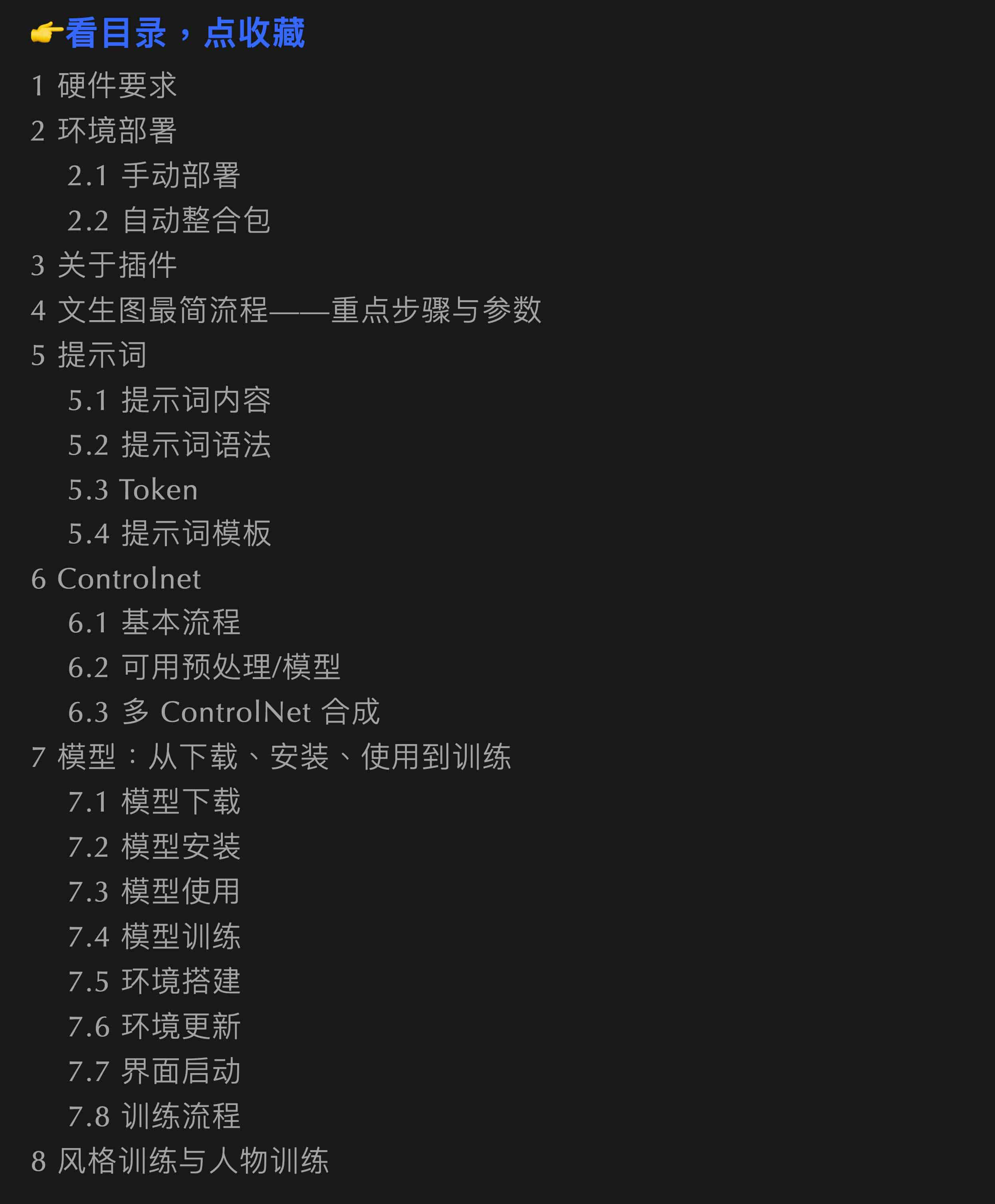 Stable Diffusion 保姆级入门手册 1 Stable Diffusion 保姆级入门手册