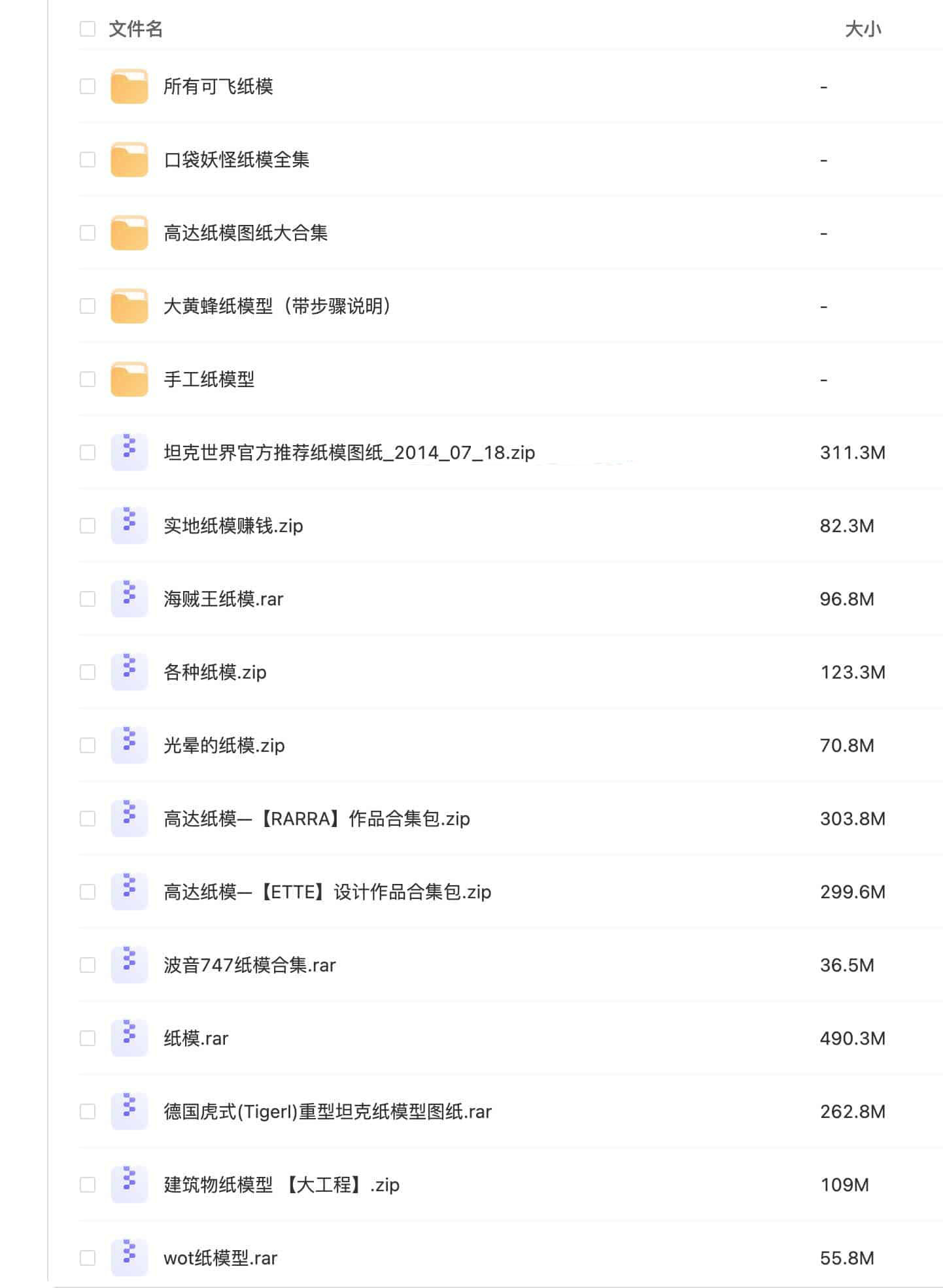 纸模型图纸大合集 1 纸模型图纸大合集