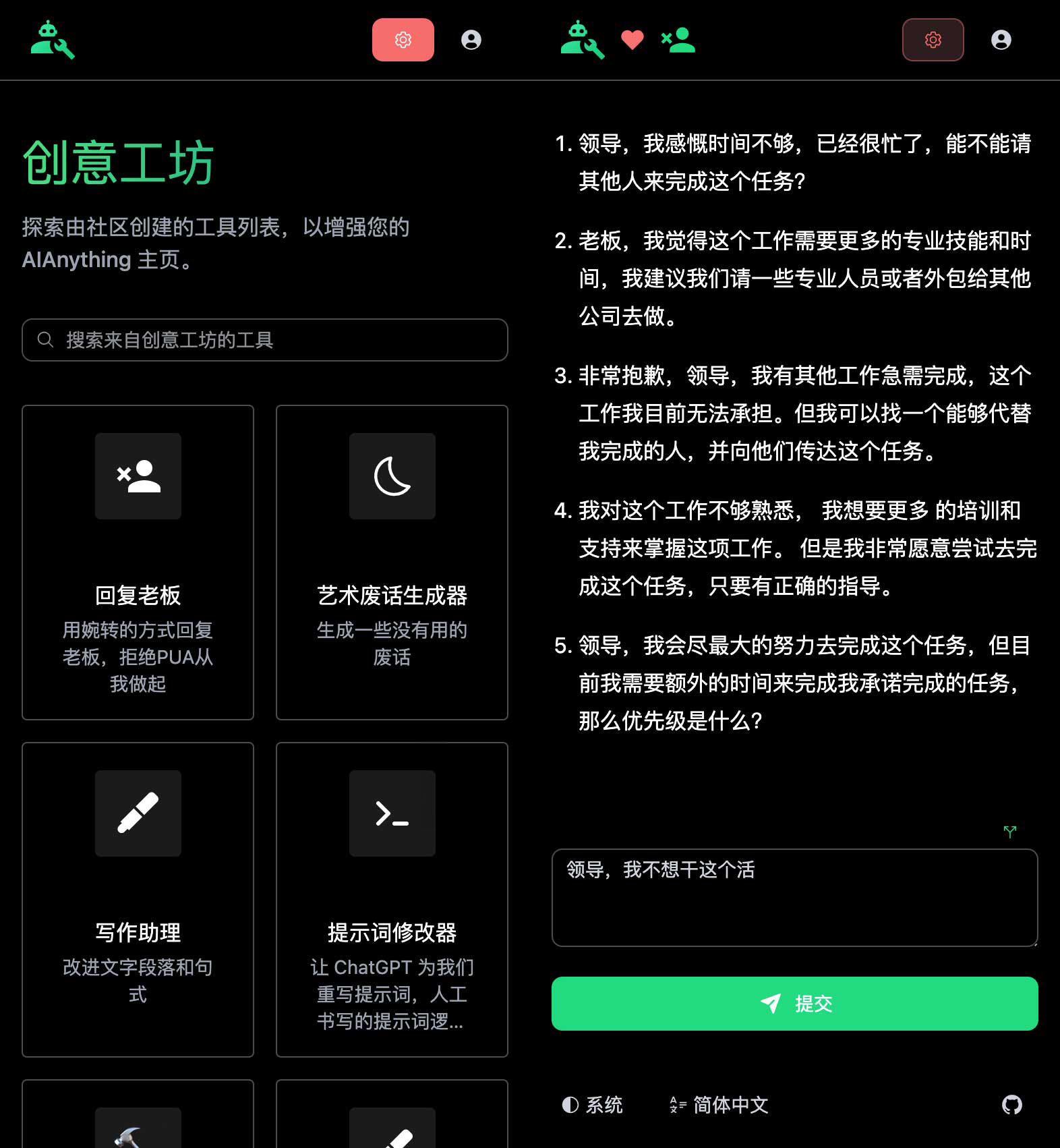 AI Anything-快速创建 ChatGPT 小工具 1 AI Anything-快速创建 ChatGPT 小工具