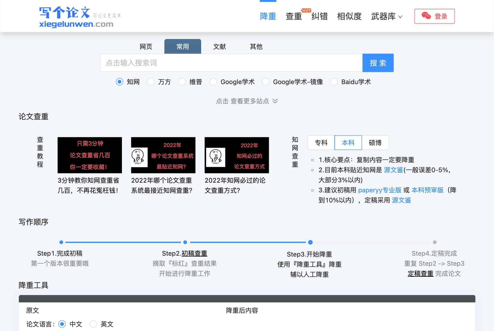 好用的论文降重查重工具软件-写个论文 3 好用的论文降重查重工具软件-写个论文
