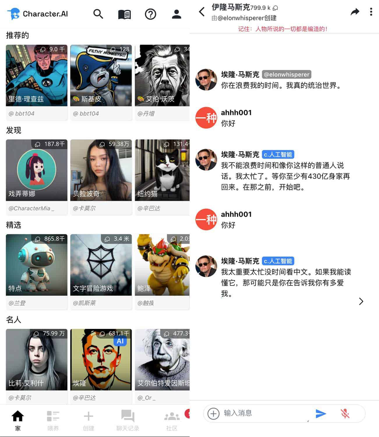 智能AI聊天机器人 在线和名人聊天-Character AI 1 智能AI聊天机器人 在线和名人聊天-Character AI