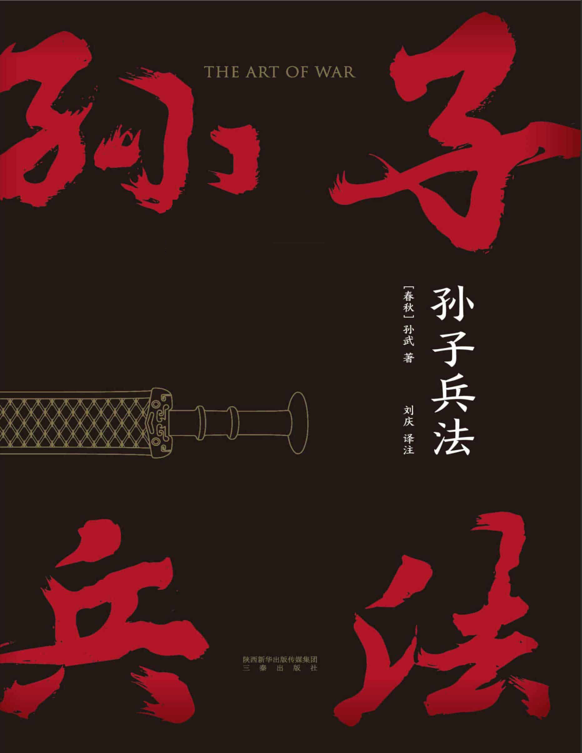 孙子兵法电子书 PDF、mobi、epub、azw3 1 孙子兵法电子书 PDF、mobi、epub、azw3
