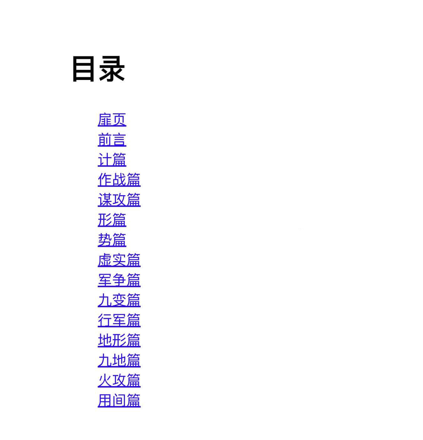 孙子兵法电子书 PDF、mobi、epub、azw3 2 孙子兵法电子书 PDF、mobi、epub、azw3