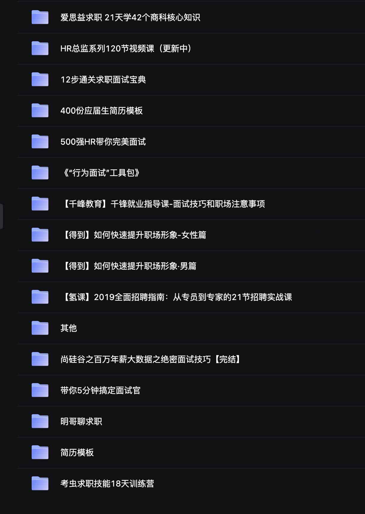 求职面试成功秘诀 1 求职面试成功秘诀