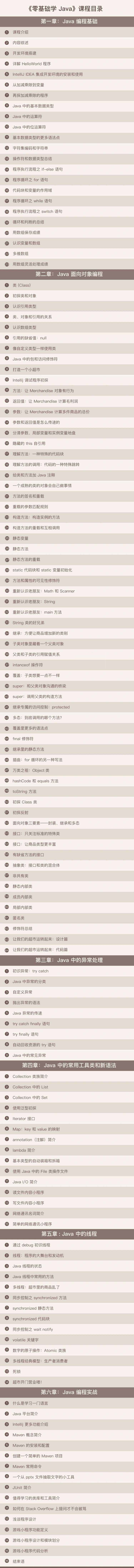 零基础学 Java 通俗易懂的 Java 入门课 1 零基础学 Java 通俗易懂的 Java 入门课