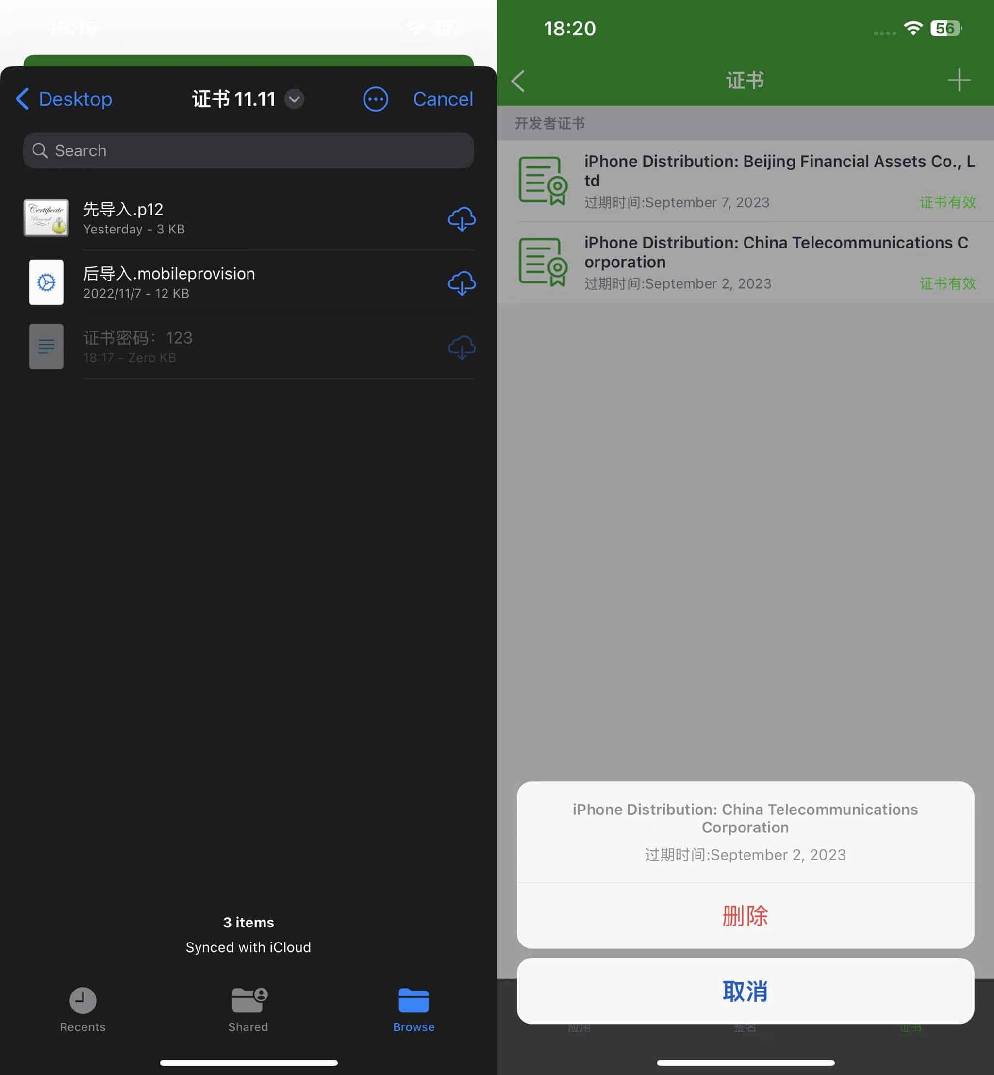 免费ios苹果企业证书分享 1 免费ios苹果企业证书分享