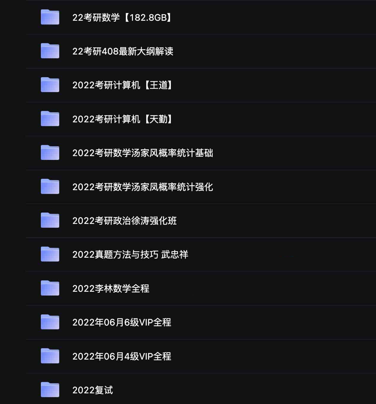 2023年最新考研资源合集(1.8T) 1 2023年最新考研资源合集(1.8T)