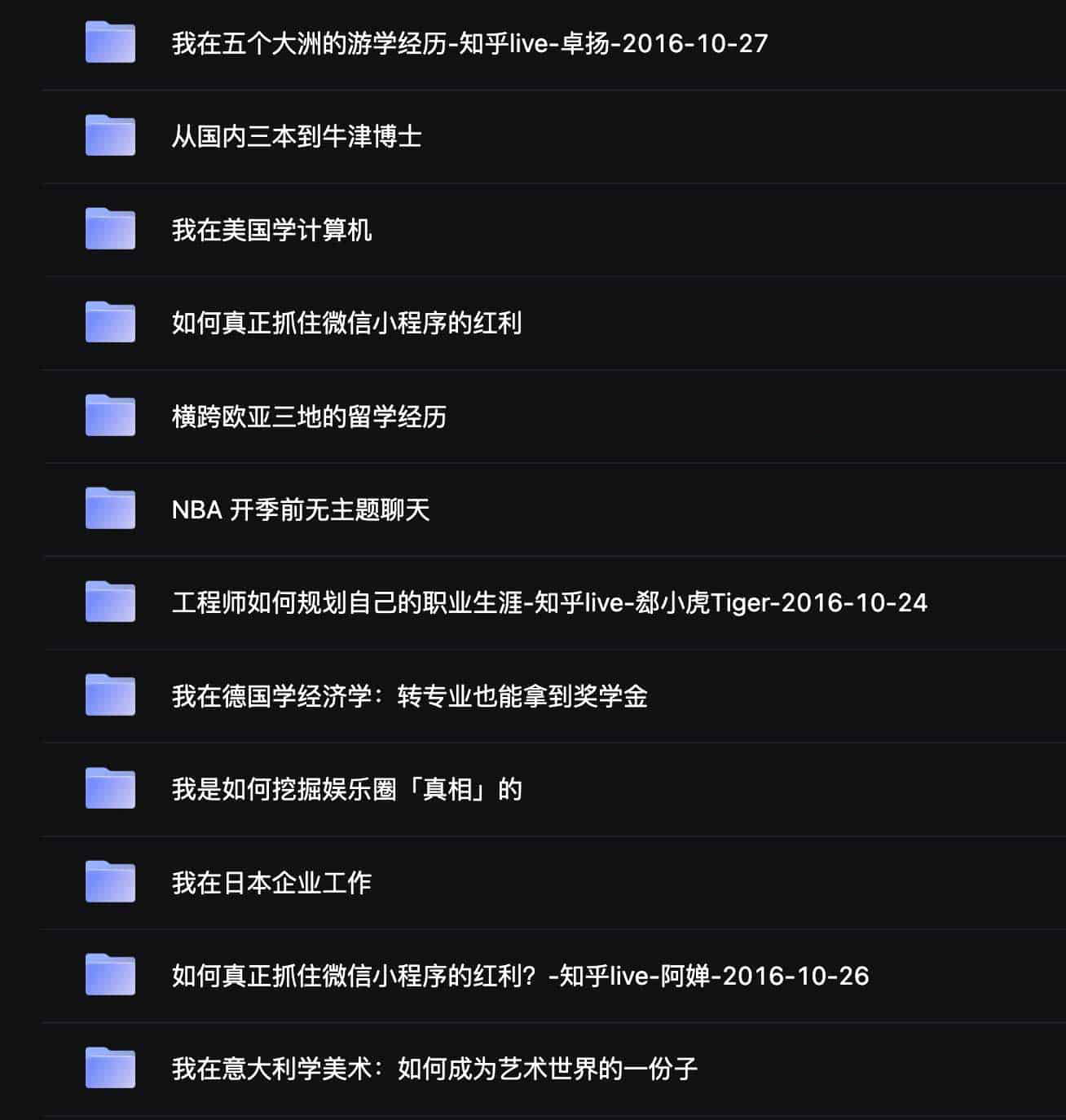 200个知乎收费LIVE精品内容合集 1 200个知乎收费LIVE精品内容合集(价值上万元)