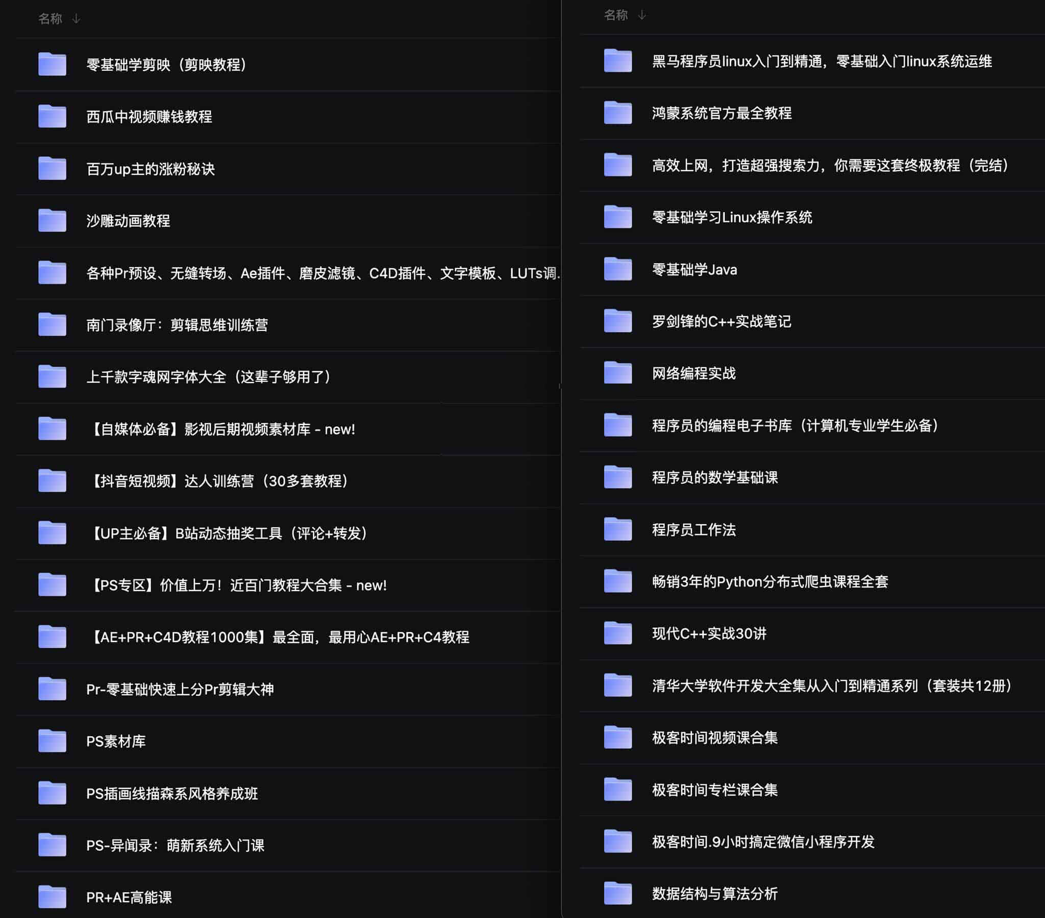 兴趣技能课程专区(716GB) 2 兴趣技能课程专区(716GB)