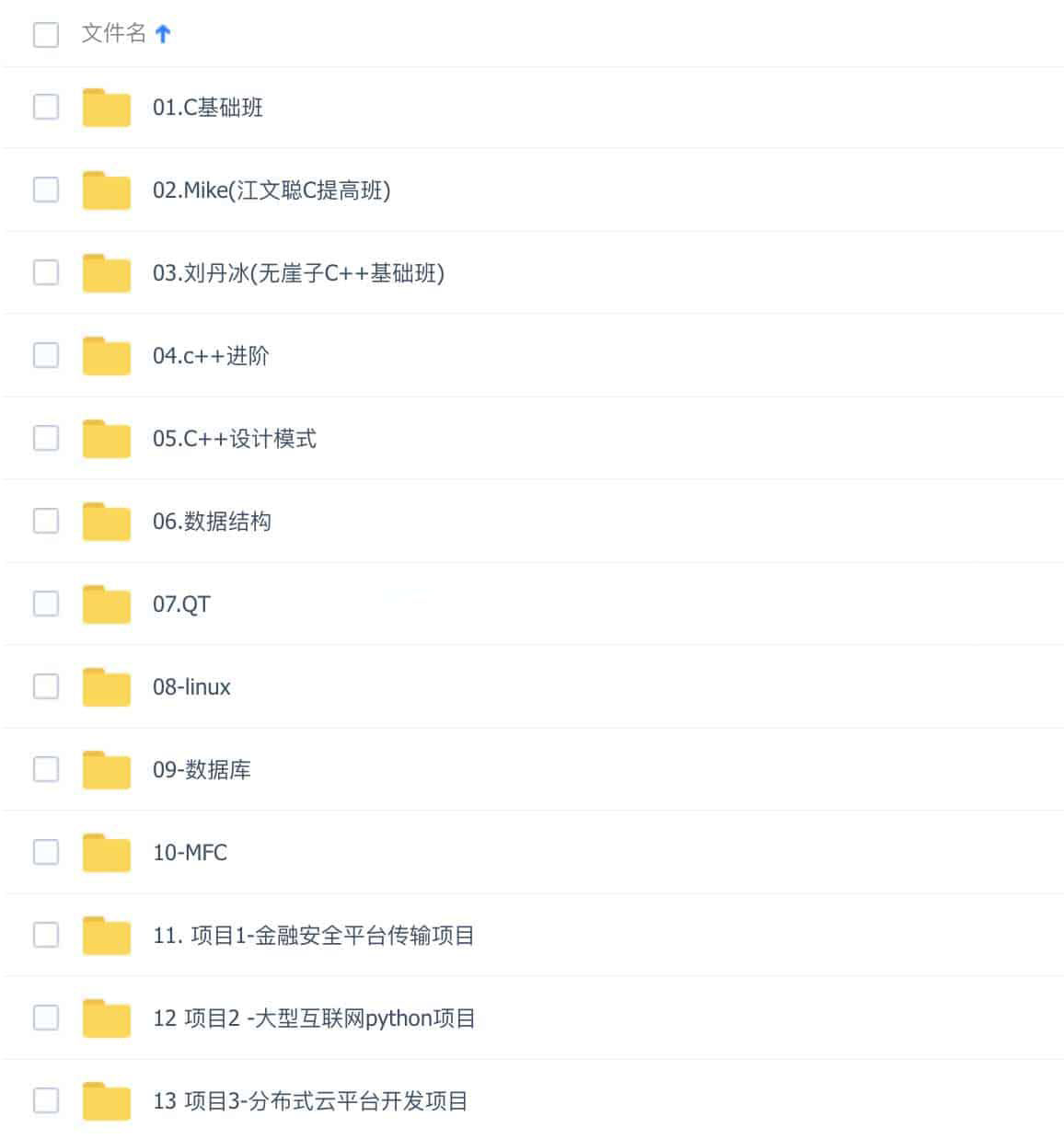 最新传智黑马c++16期 基础班+就业班 全套 1 最新传智黑马c++16期 基础班+就业班 全套