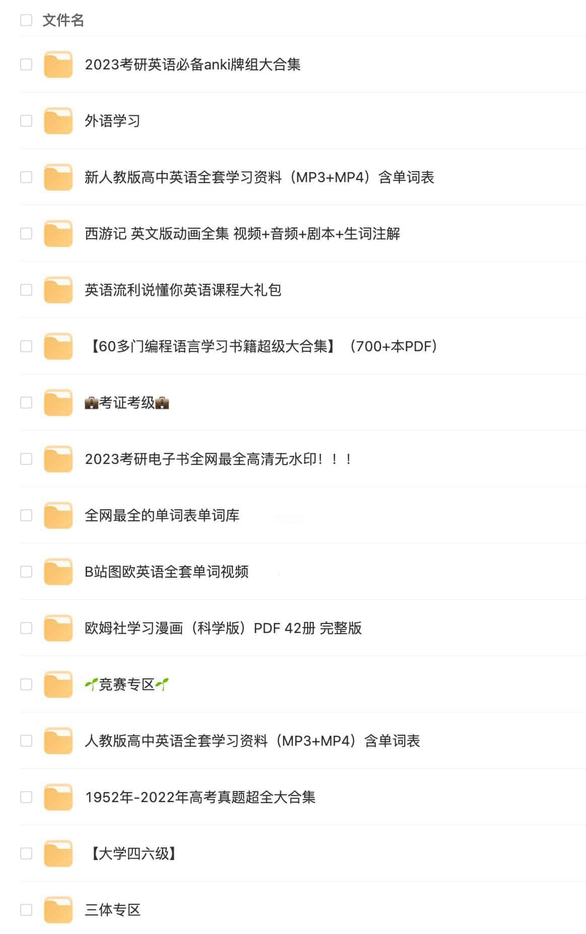 学生党必备精品资料合集 5TB+ 1 学生党必备精品资料合集