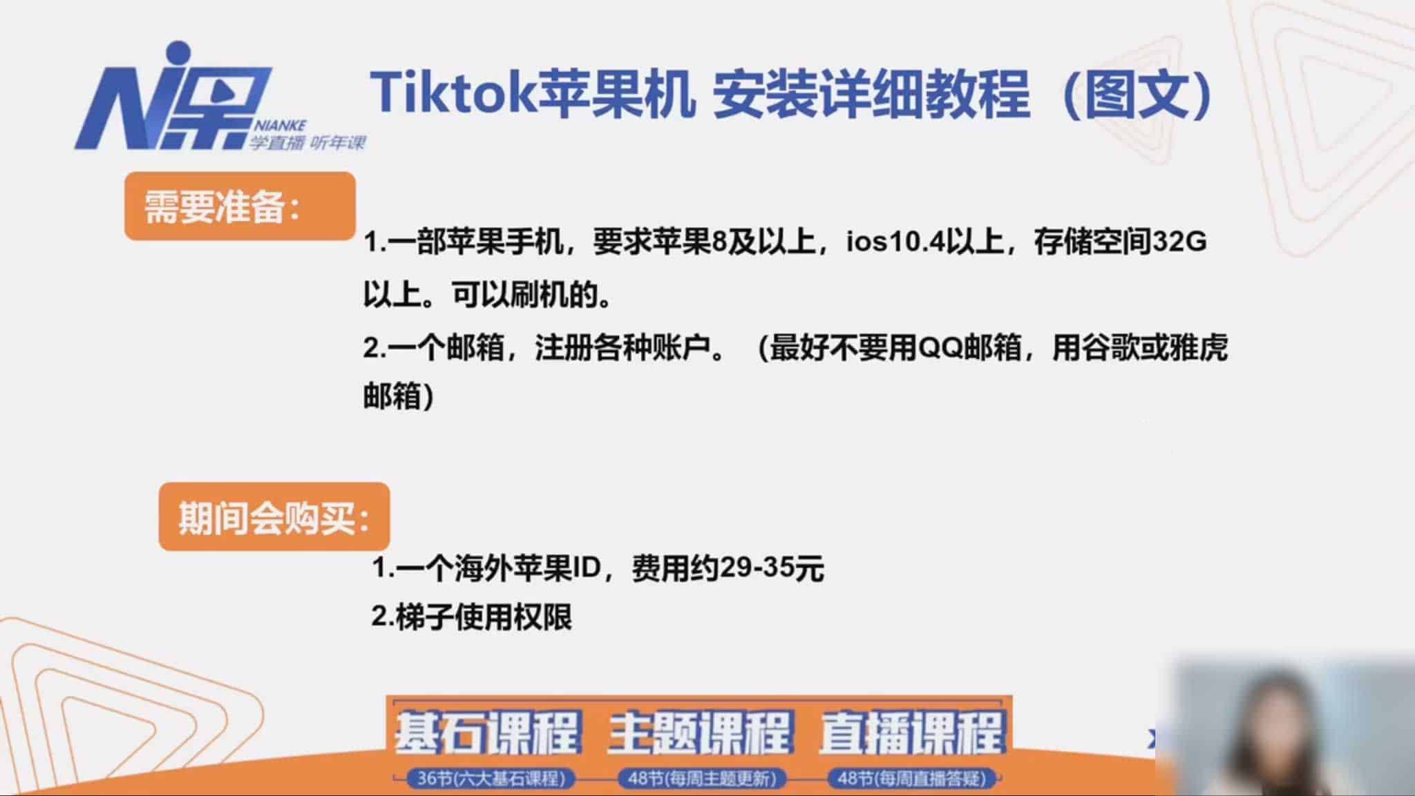 点金手Tiktok航海嘉训练营 1 点金手Tiktok航海嘉训练营
