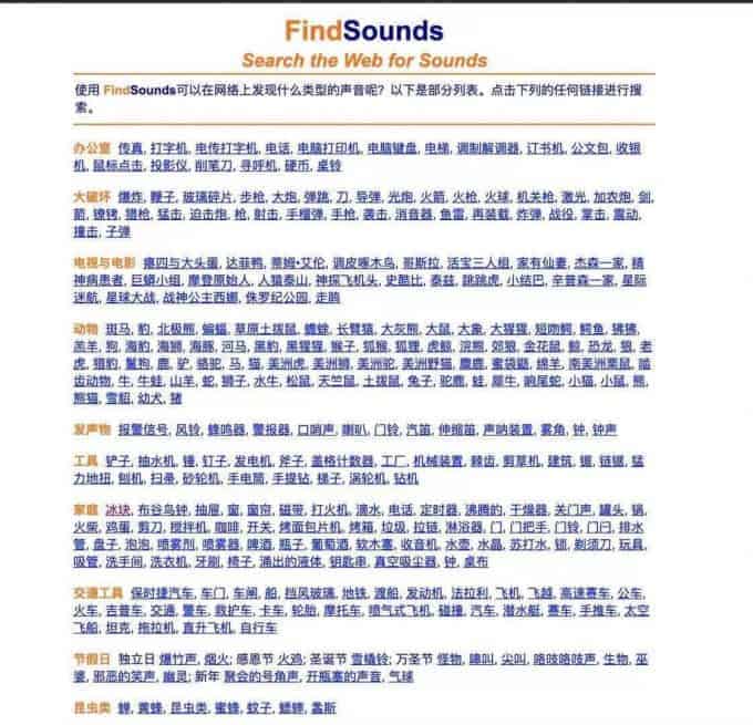 1629182216 973483561ed0a75 | FindSounds网络音效 音频素材来源