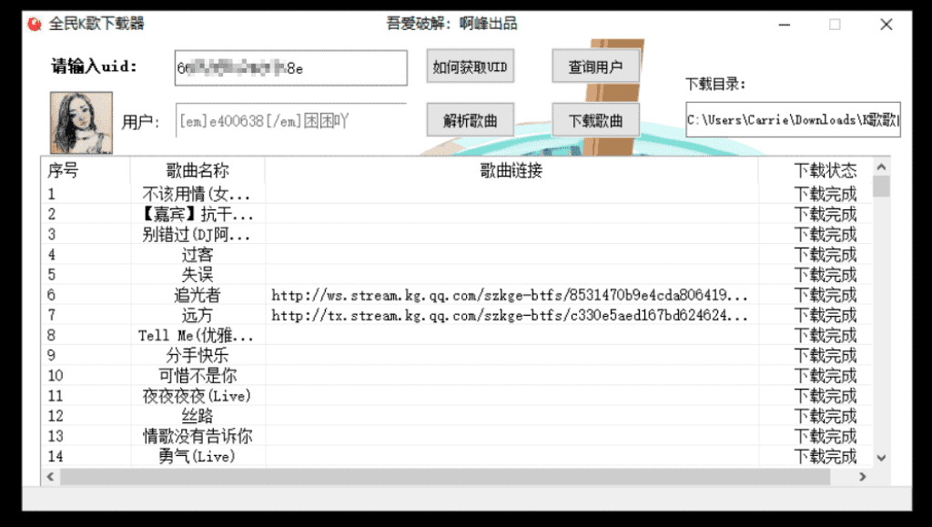1628612151 6c4fdecce736de8 | 全民K歌音乐下载器 一键下载｜软件