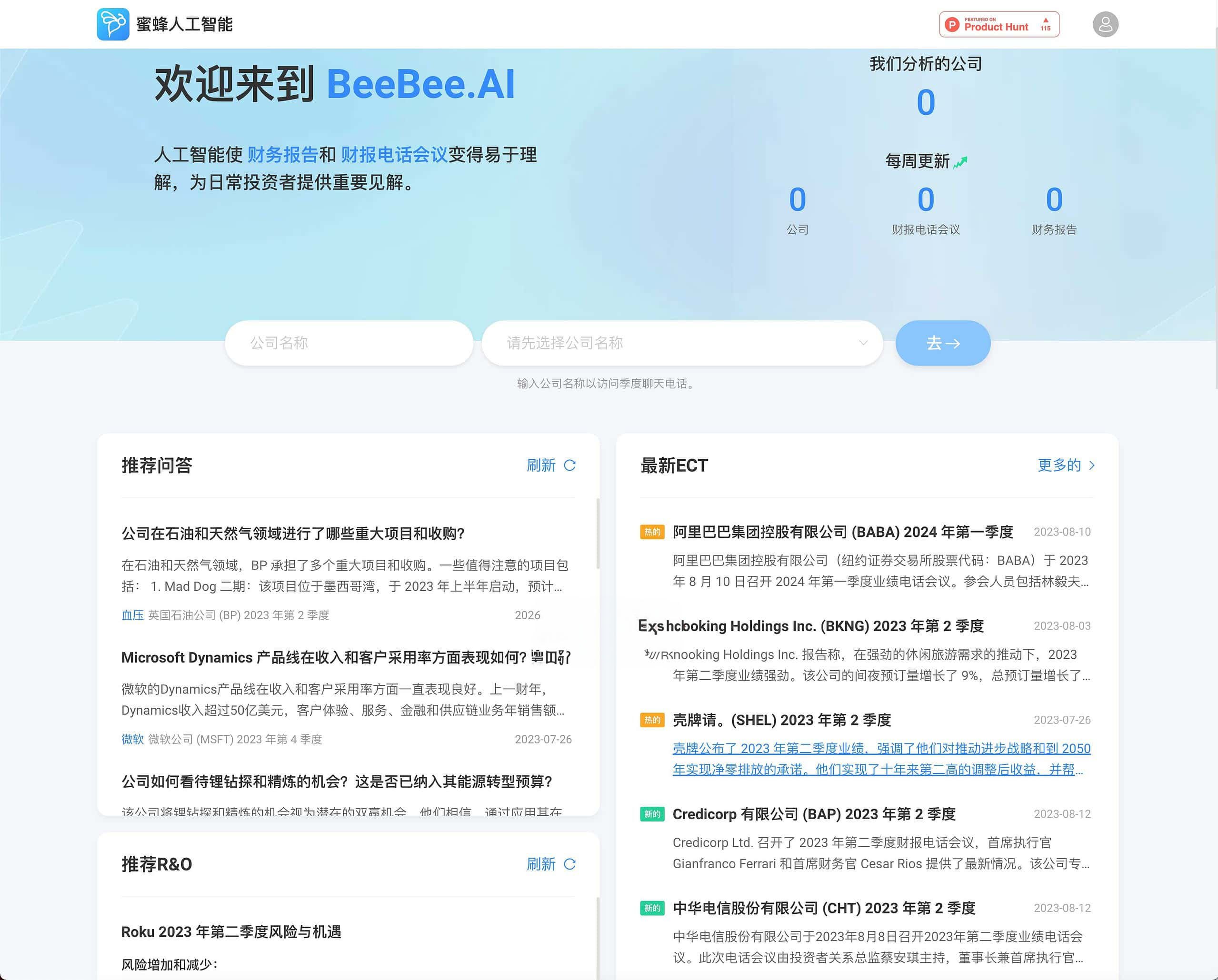 BeeBee Ai-AI深度分析公司财报会议记录 为投资者提供简明金融洞察 1 BeeBee Ai-AI深度分析公司财报会议记录 为投资者提供简明金融洞察