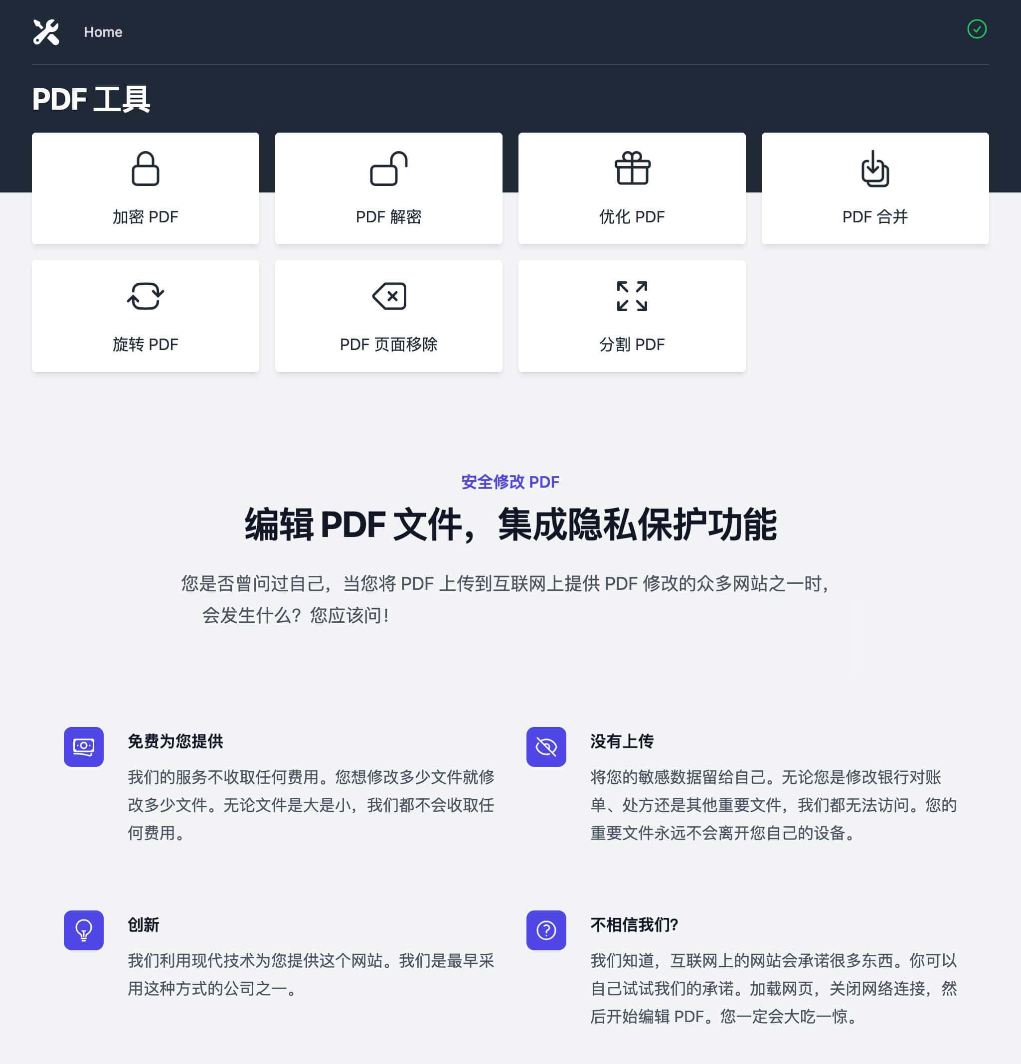 HodlSoftware-免费在线PDF工具箱 加解密PDF 集成隐私保护功能