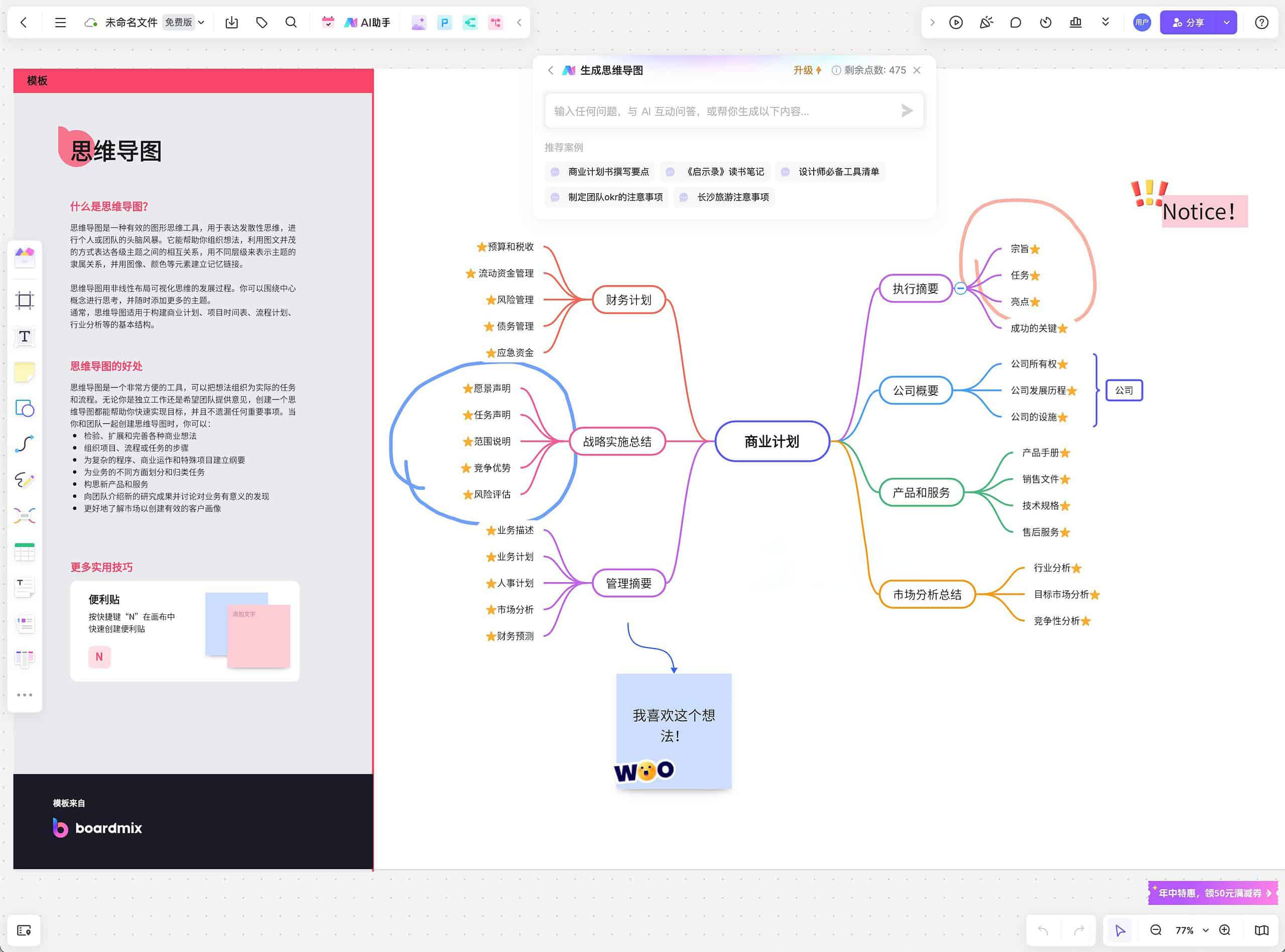在线白板工具 AI一键PPT 思维导图-Boardmix博思白板 1 在线白板工具 AI一键PPT 思维导图-Boardmix博思白板