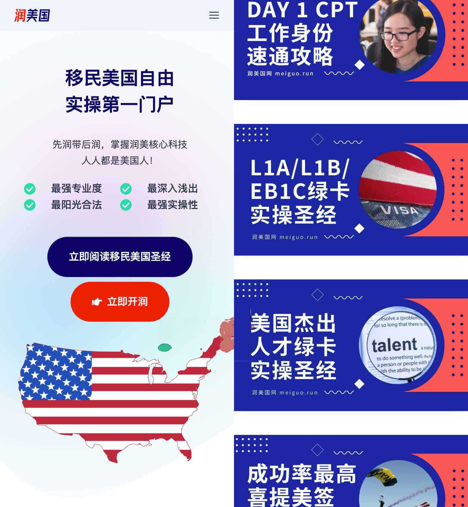 最新移民美国实操攻略-润美国网