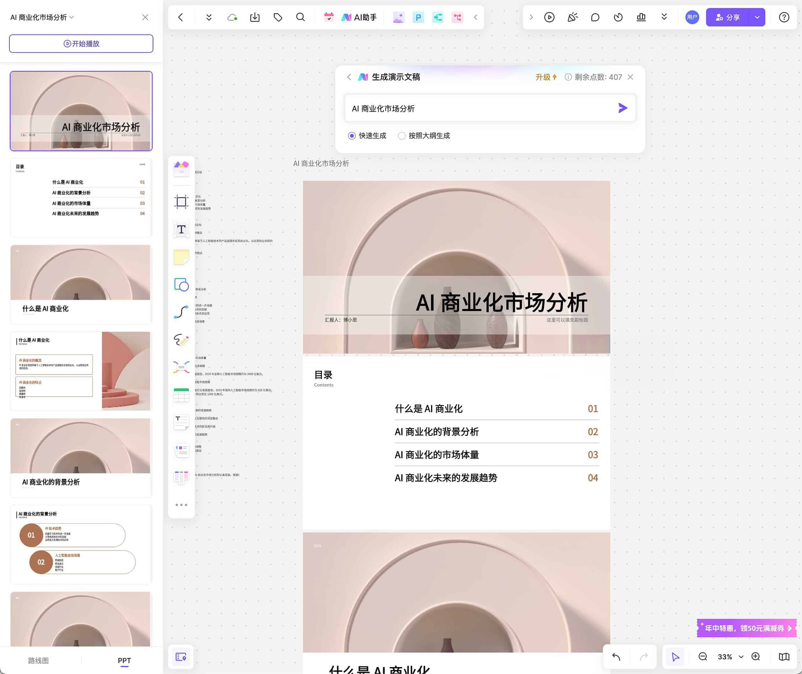 在线白板工具 AI一键PPT 思维导图-Boardmix博思白板 3 在线白板工具 AI一键PPT 思维导图-Boardmix博思白板
