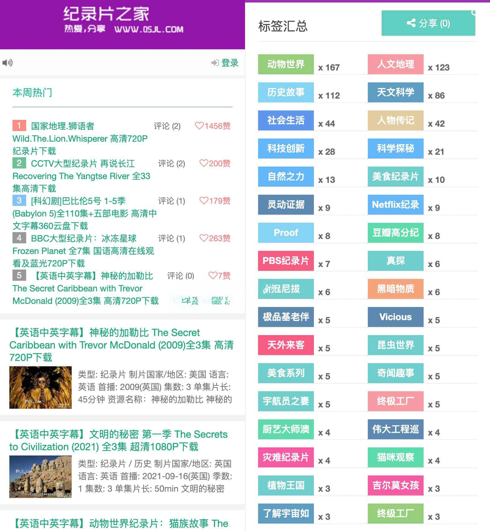 经典纪录片下载 BBC纪录片大全-纪录片之家