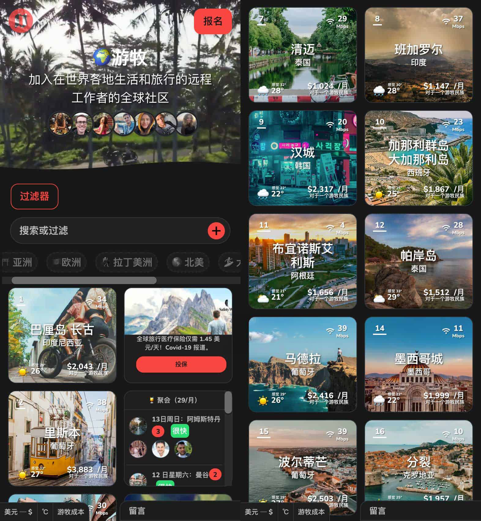 Nomad List-数字游民最佳居住城市指南 1 Nomad List-数字游民最佳居住城市指南