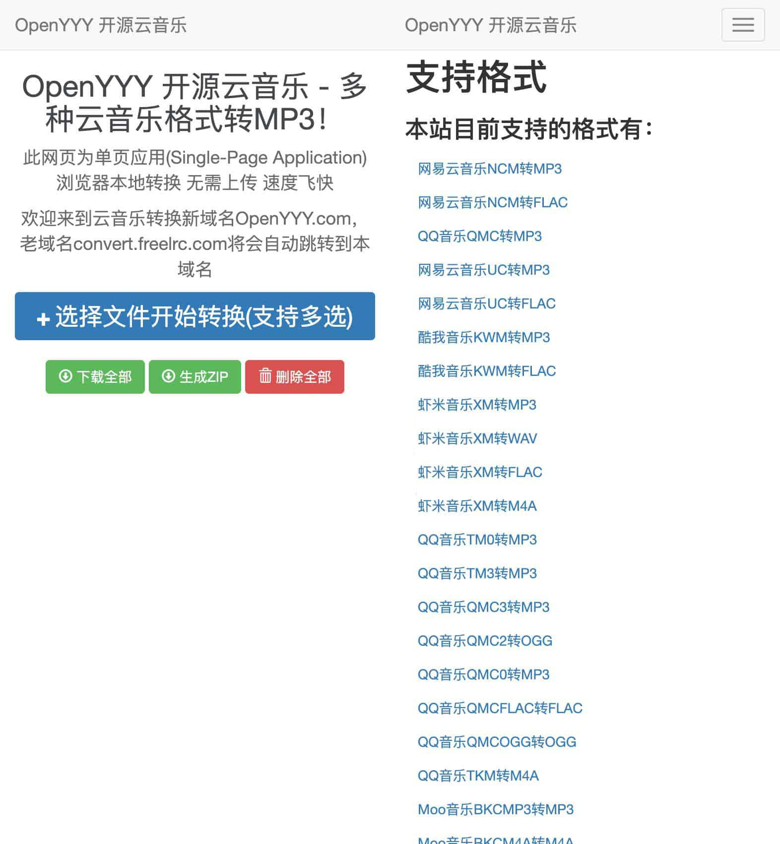 付费加密音乐格式转换Mp3 Flac工具-OpenYYY 开源云音乐 1 付费加密音乐格式转换Mp3 Flac工具-OpenYYY 开源云音乐