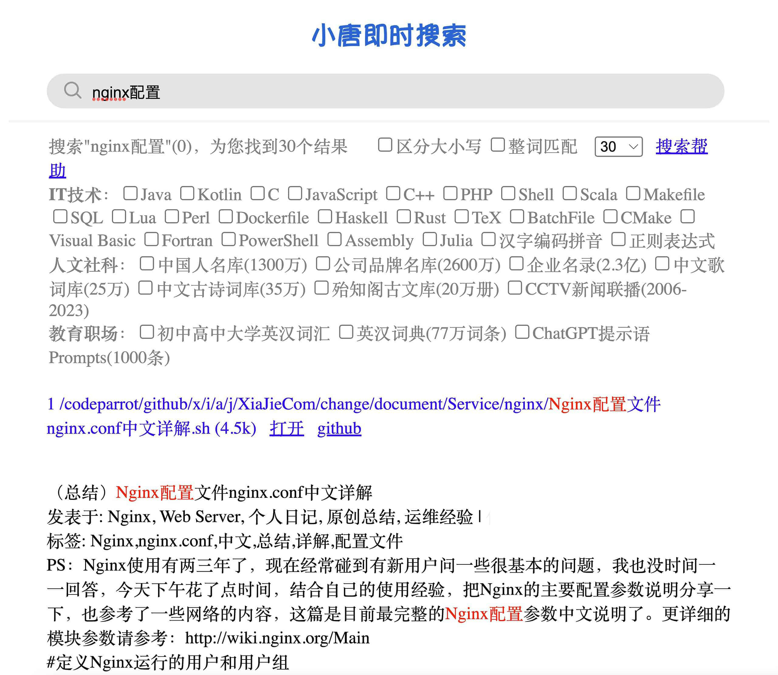 小唐即时搜索-编程知识代码搜索引擎 可以搜索任意片段 1 小唐即时搜索-编程知识代码搜索引擎 可以搜索任意片段