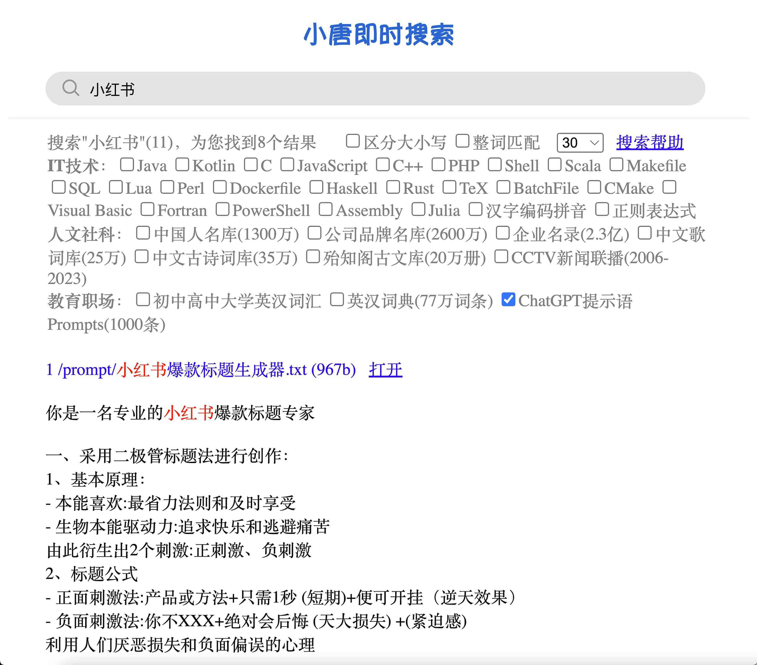 小唐即时搜索-编程知识代码搜索引擎 可以搜索任意片段 2 小唐即时搜索-编程知识代码搜索引擎 可以搜索任意片段