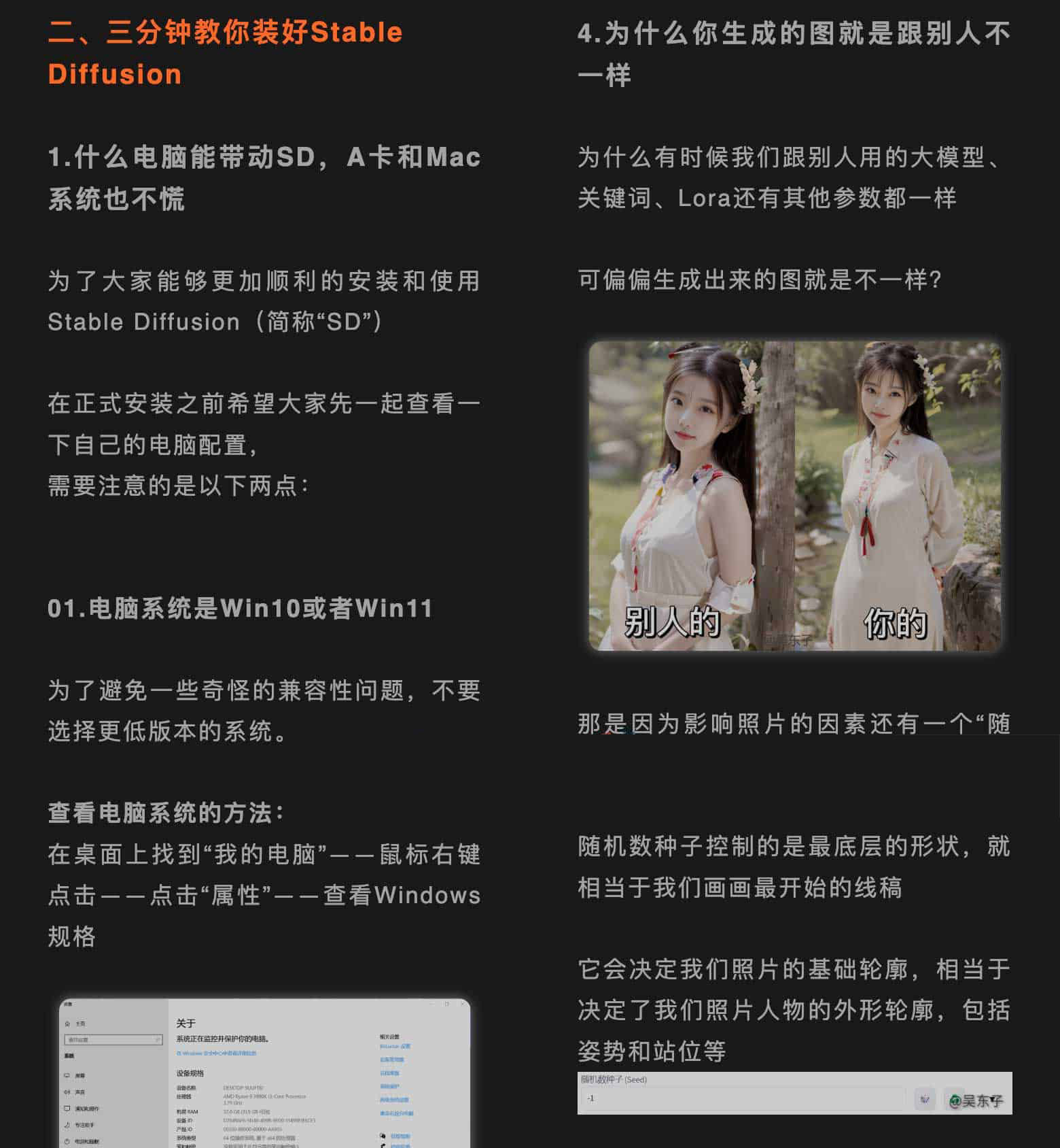 超详细的胎教级Stable Diffusion使用教程 1 超详细的胎教级Stable Diffusion使用教程