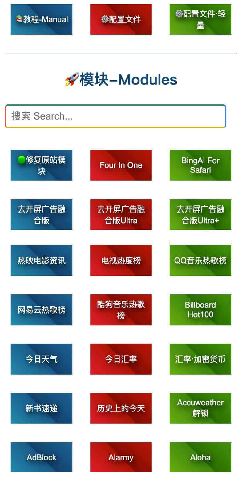 Shadowrocket(小火箭) Loon QuantumultX(圈X) Surge Stash配置 模块 重写 插件集合-YFamily 2 Shadowrocket(小火箭) Loon QuantumultX(圈X) Surge Stash配置 模块 重写 插件集合