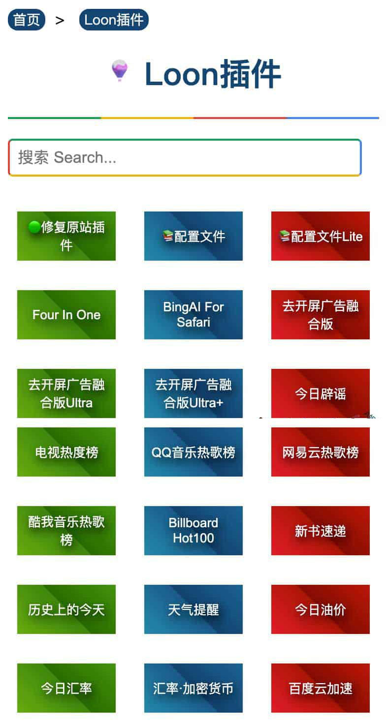 Shadowrocket(小火箭) Loon QuantumultX(圈X) Surge Stash配置 模块 重写 插件集合-YFamily 4 Shadowrocket(小火箭) Loon QuantumultX(圈X) Surge Stash配置 模块 重写 插件集合