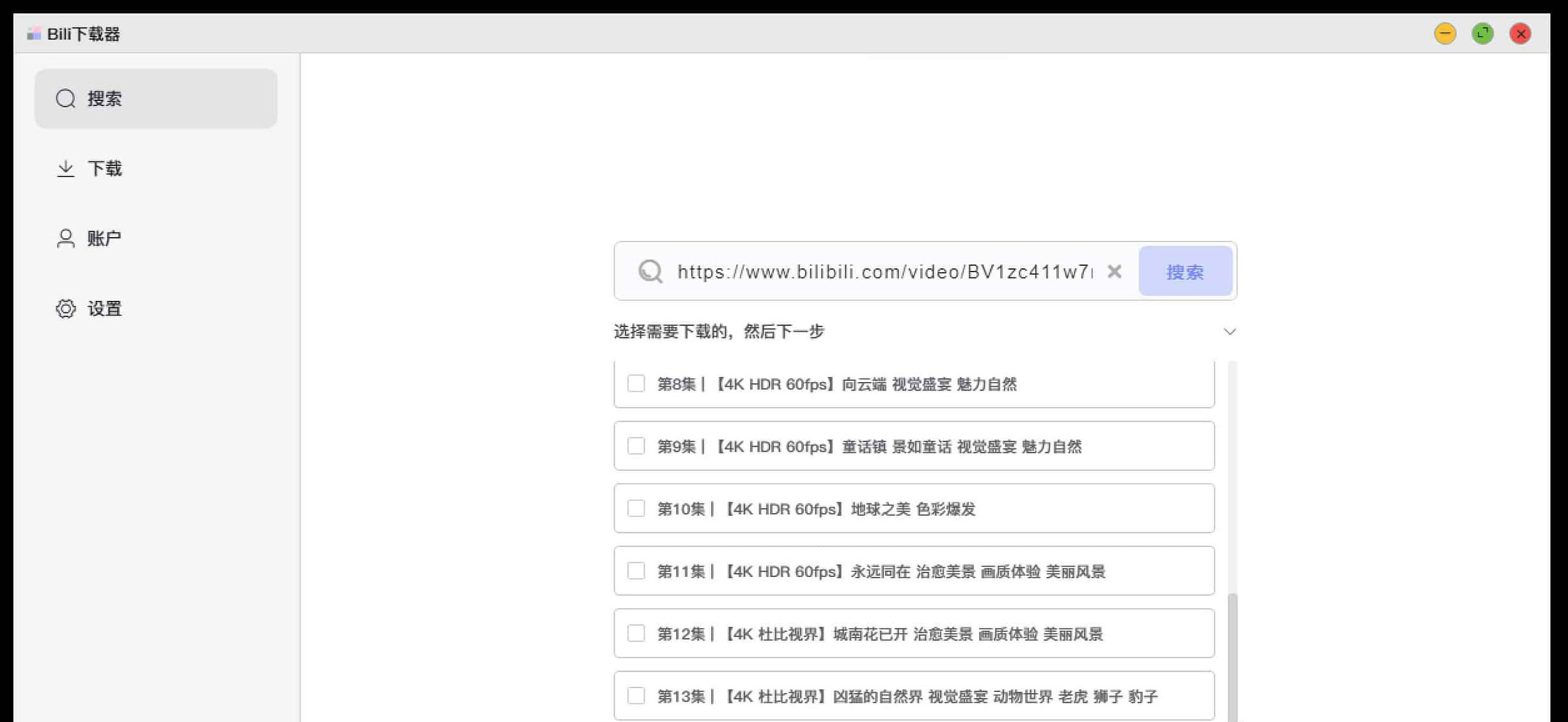 bilibiliDown-极简纯净B站视频解析提取工具 2 bilibiliDown-极简纯净B站视频解析提取工具