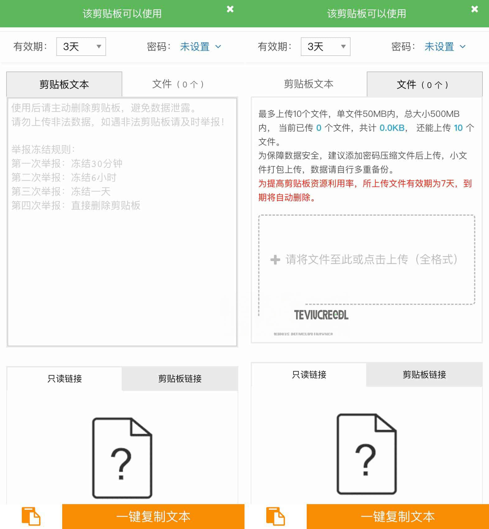 网络剪贴板-极简的跨平台数据暂存和传送工具 1 网络剪贴板-极简的跨平台数据暂存和传送工具