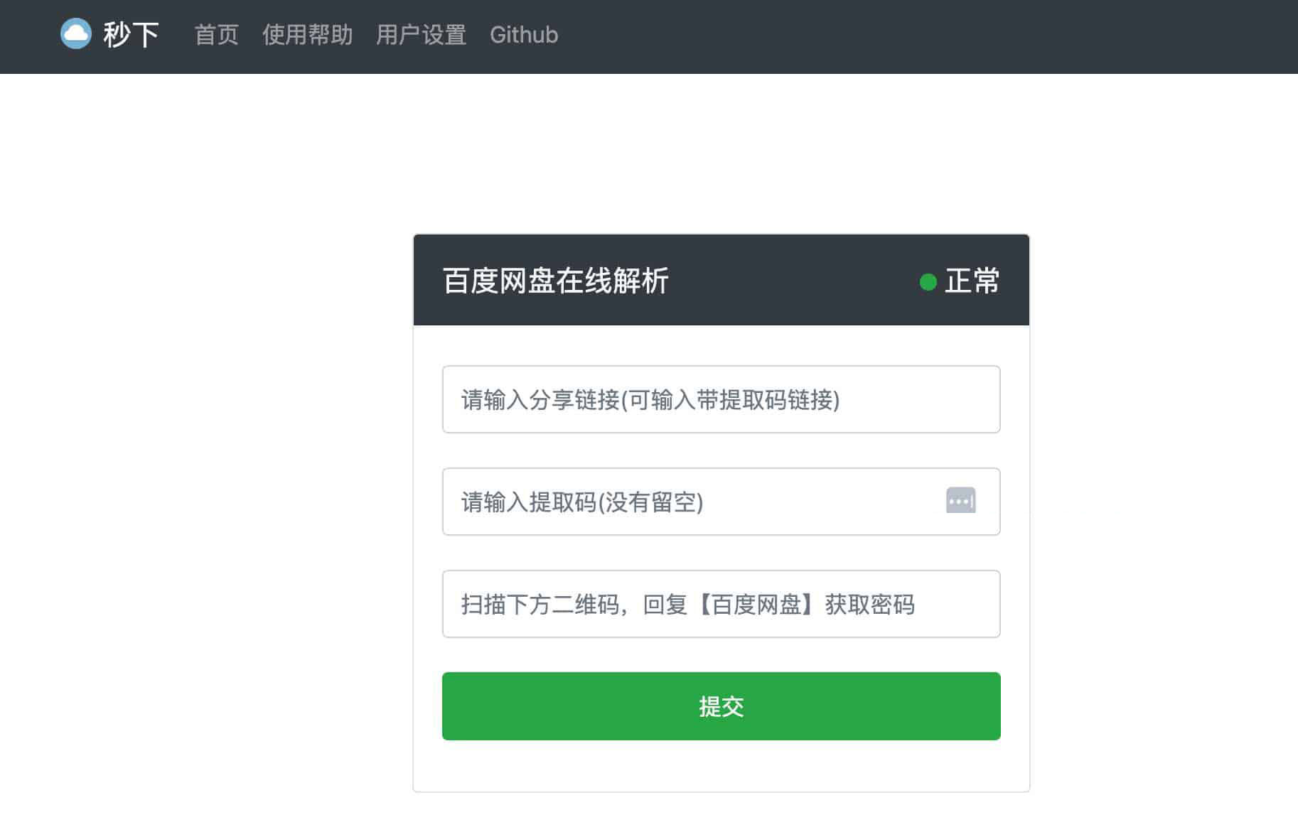 百度网盘不限速下载工具 直链解析-秒下 2 百度网盘不限速下载工具-直链解析-秒下